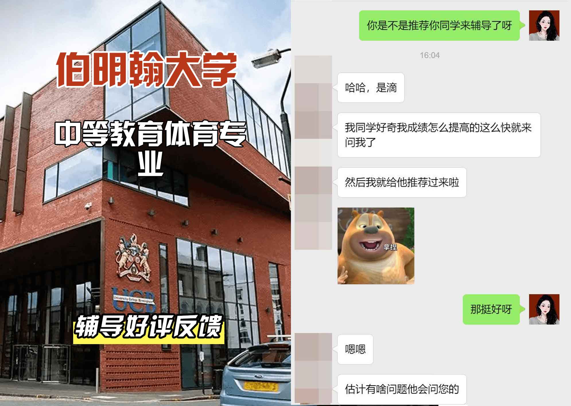 伯明翰大学伯大中等教育体育辅导好评反馈