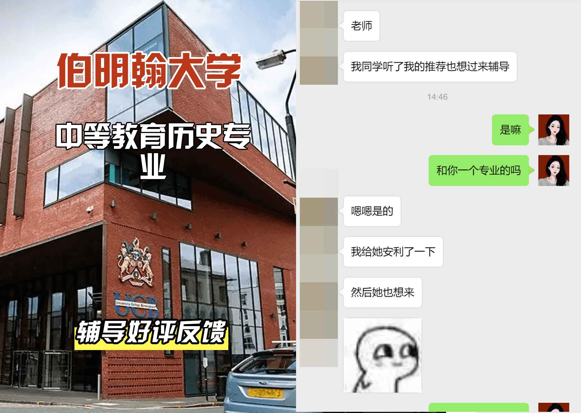 伯明翰大学伯大中等教育历史辅导好评反馈