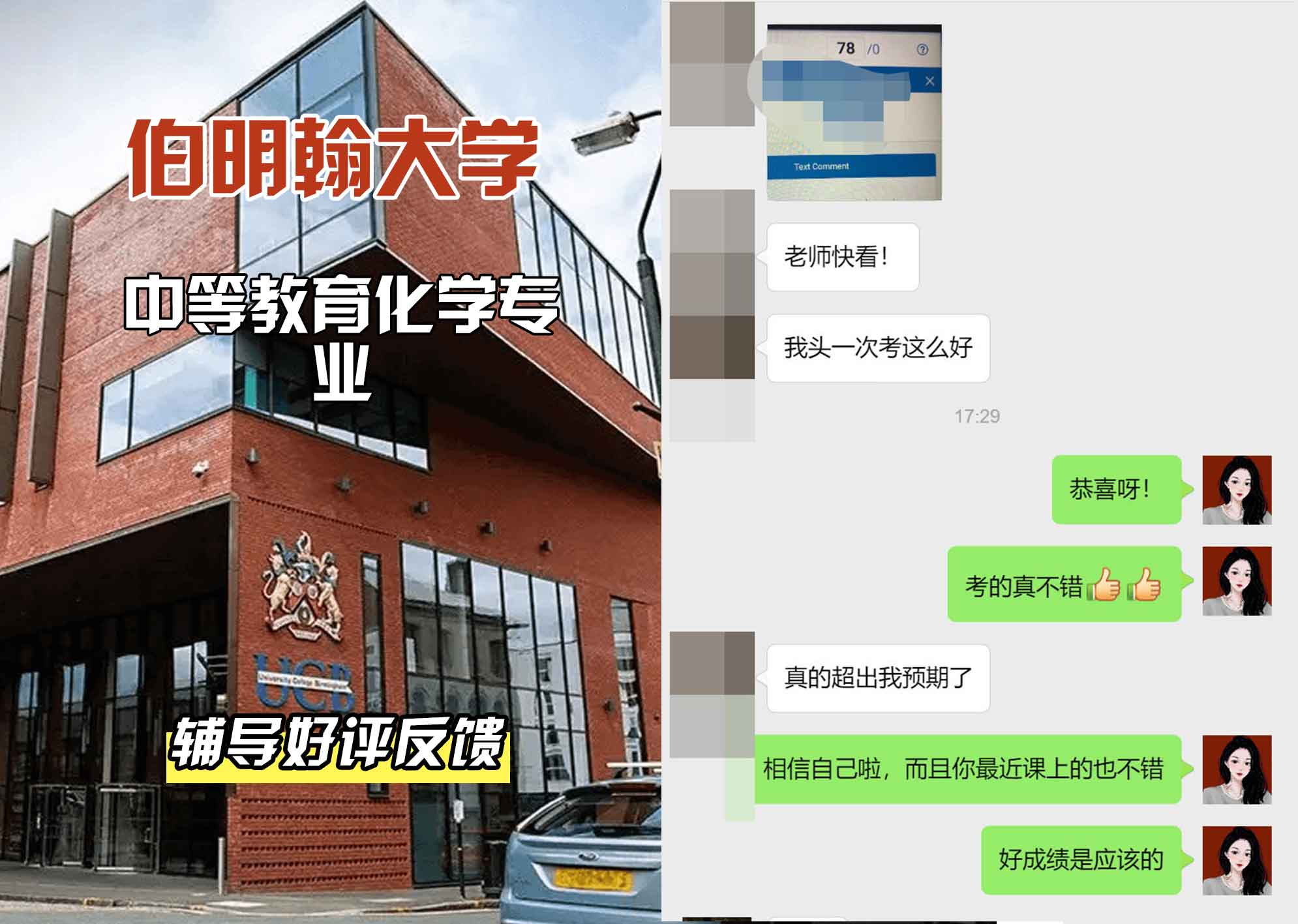 伯明翰大学伯大中等教育化学辅导好评反馈