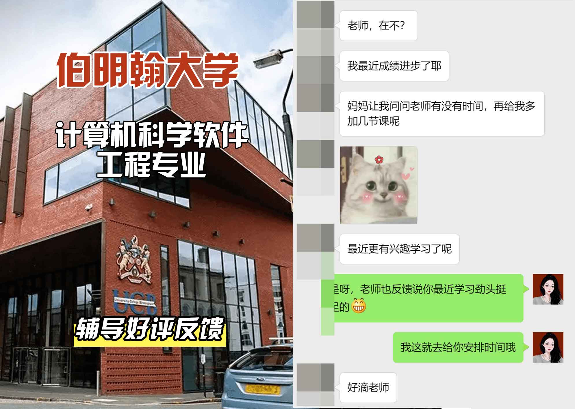 伯明翰大学伯大计算机科学/软件工程辅导好评反馈