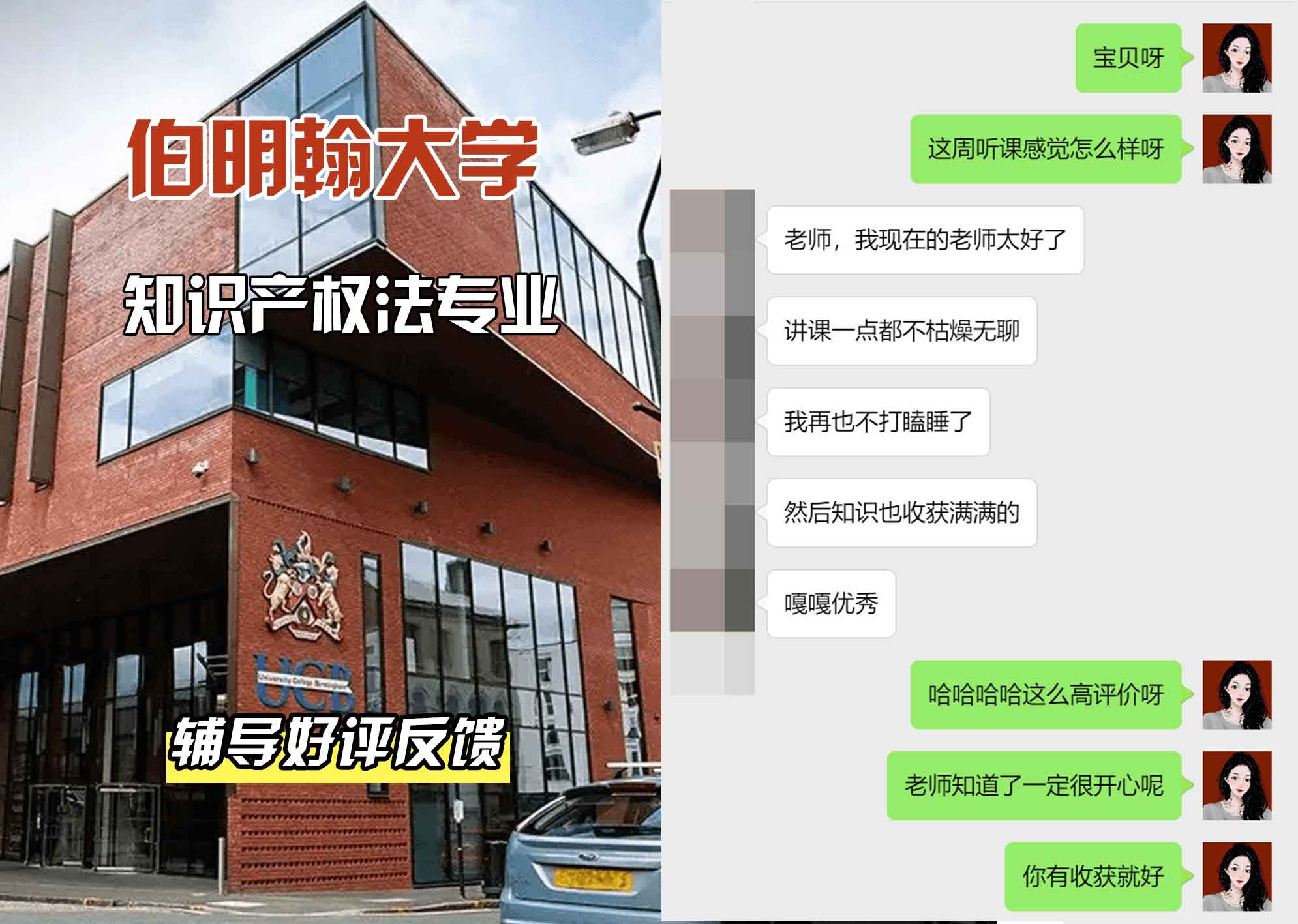 伯明翰大学伯大知识产权法辅导好评反馈