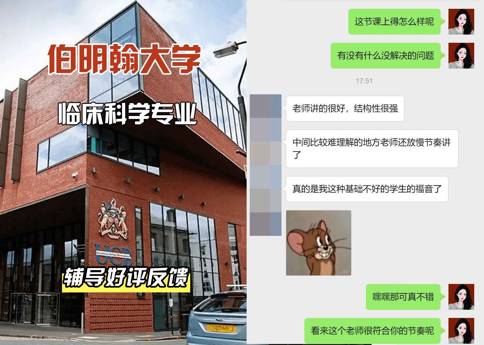 伯明翰大学伯大临床科学辅导好评反馈