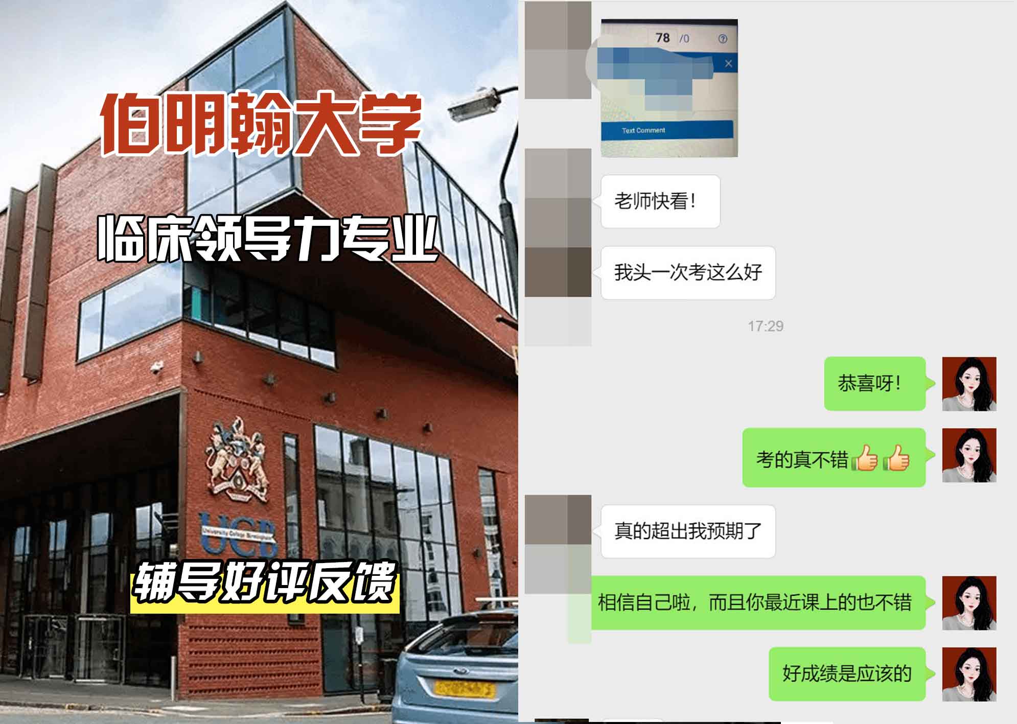 伯明翰大学伯大临床领导力辅导好评反馈