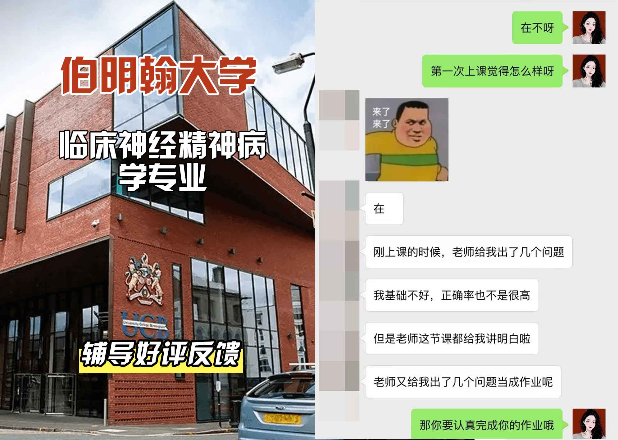 伯明翰大学伯大临床神经精神病学辅导好评反馈