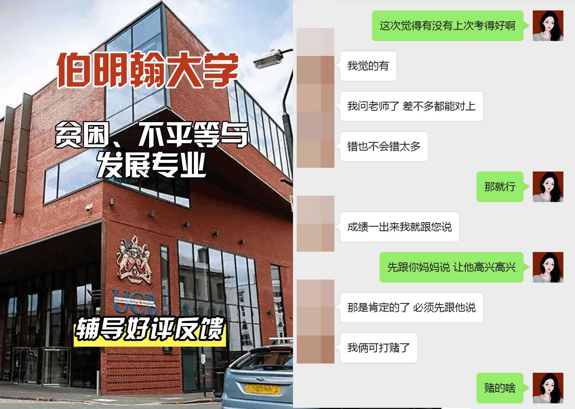 伯明翰大学伯大贫困、不平等与发展辅导好评反馈