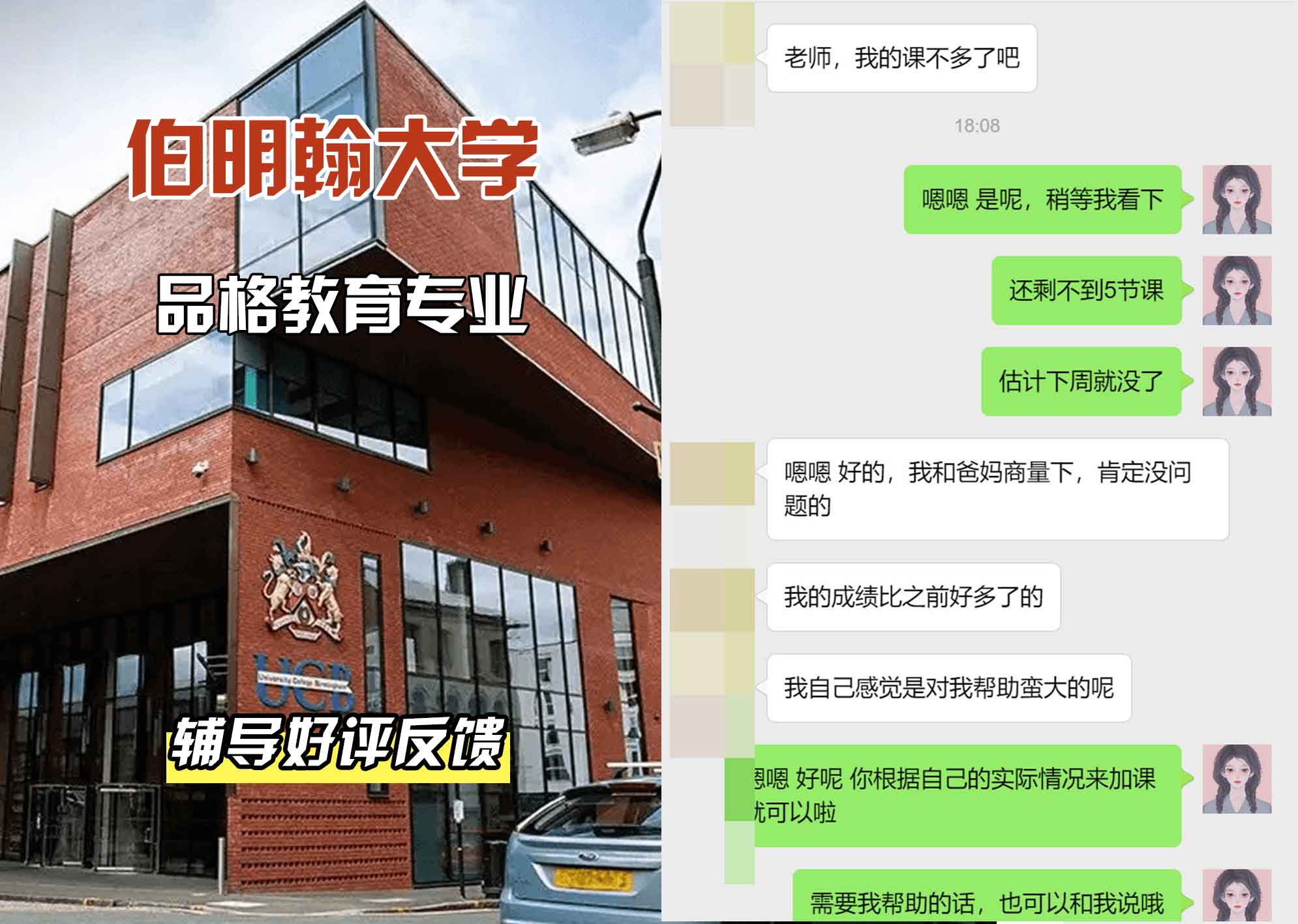 伯明翰大学伯大品格教育辅导好评反馈