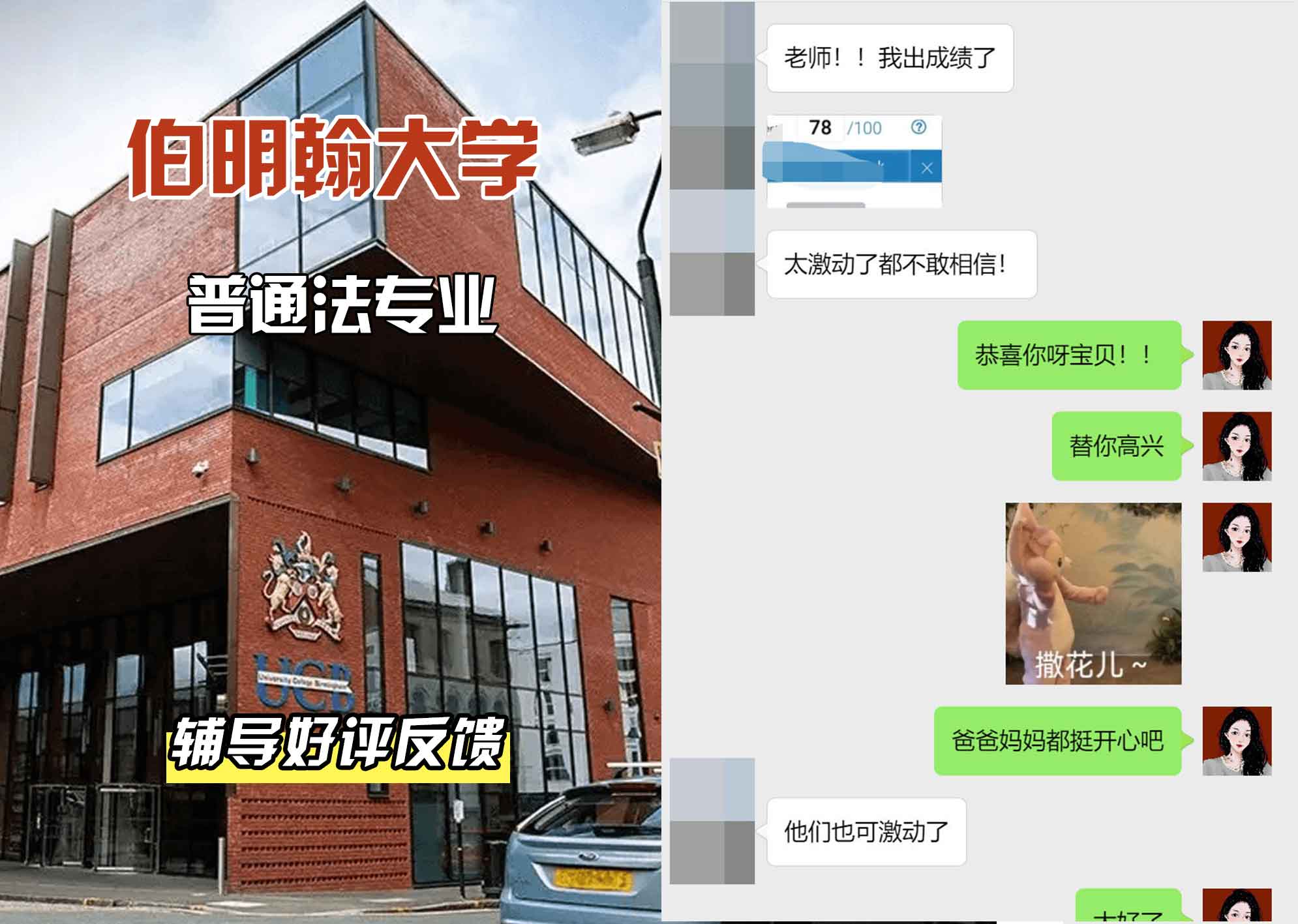 伯明翰大学伯大普通法辅导好评反馈