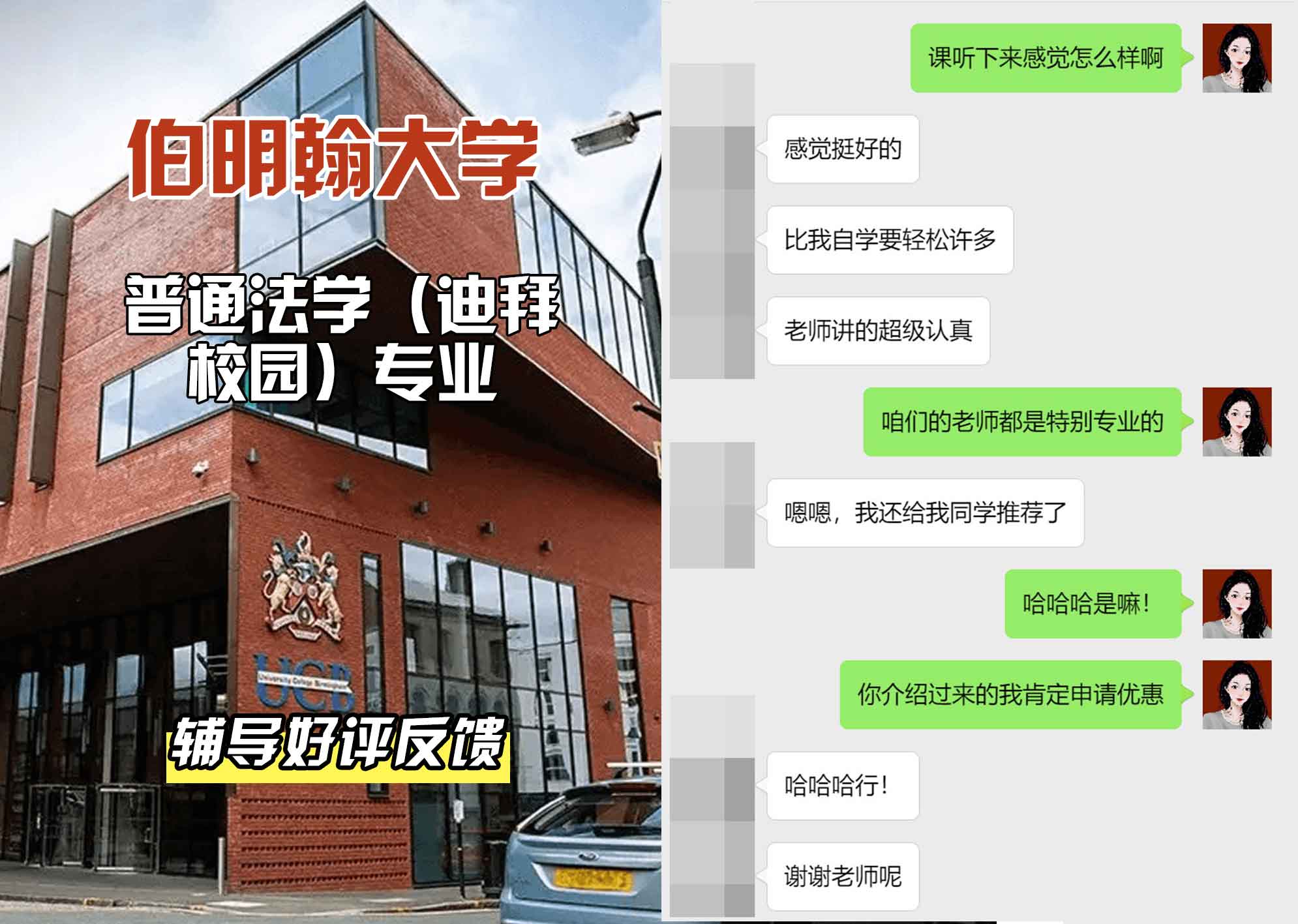 伯明翰大学伯大普通法学（迪拜校园）辅导好评反馈