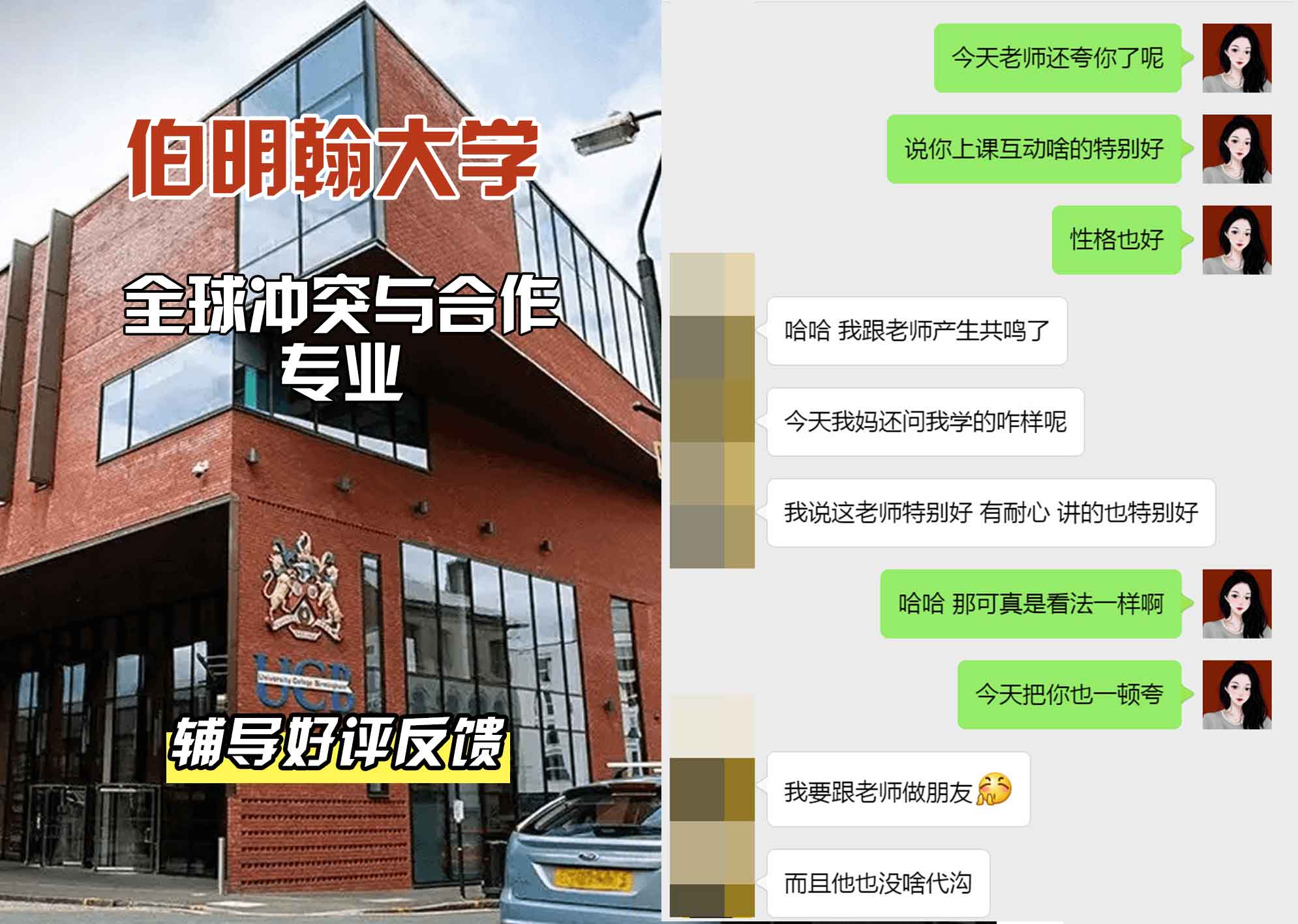 伯明翰大学伯大全球冲突与合作辅导好评反馈