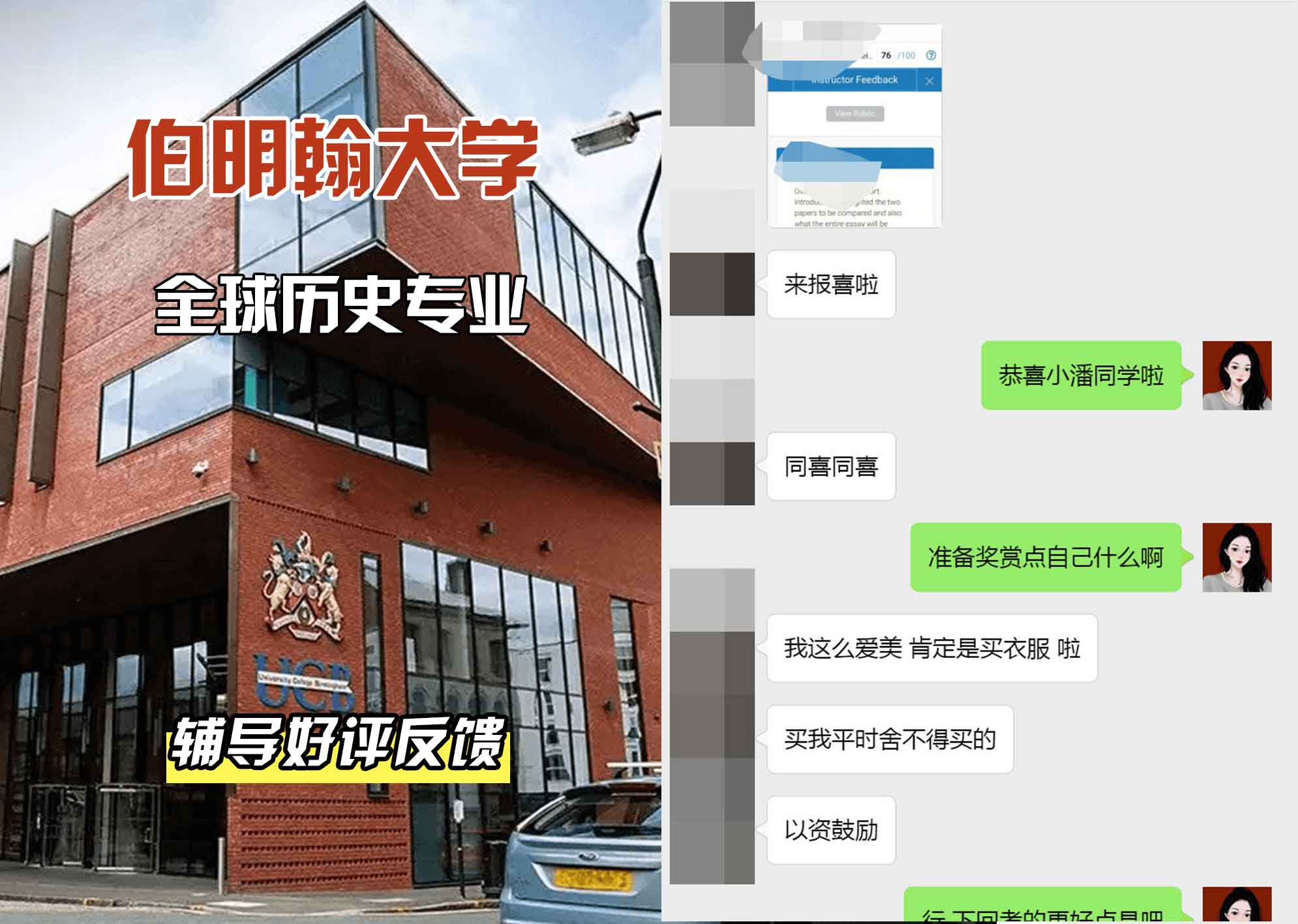 伯明翰大学伯大全球历史辅导好评反馈