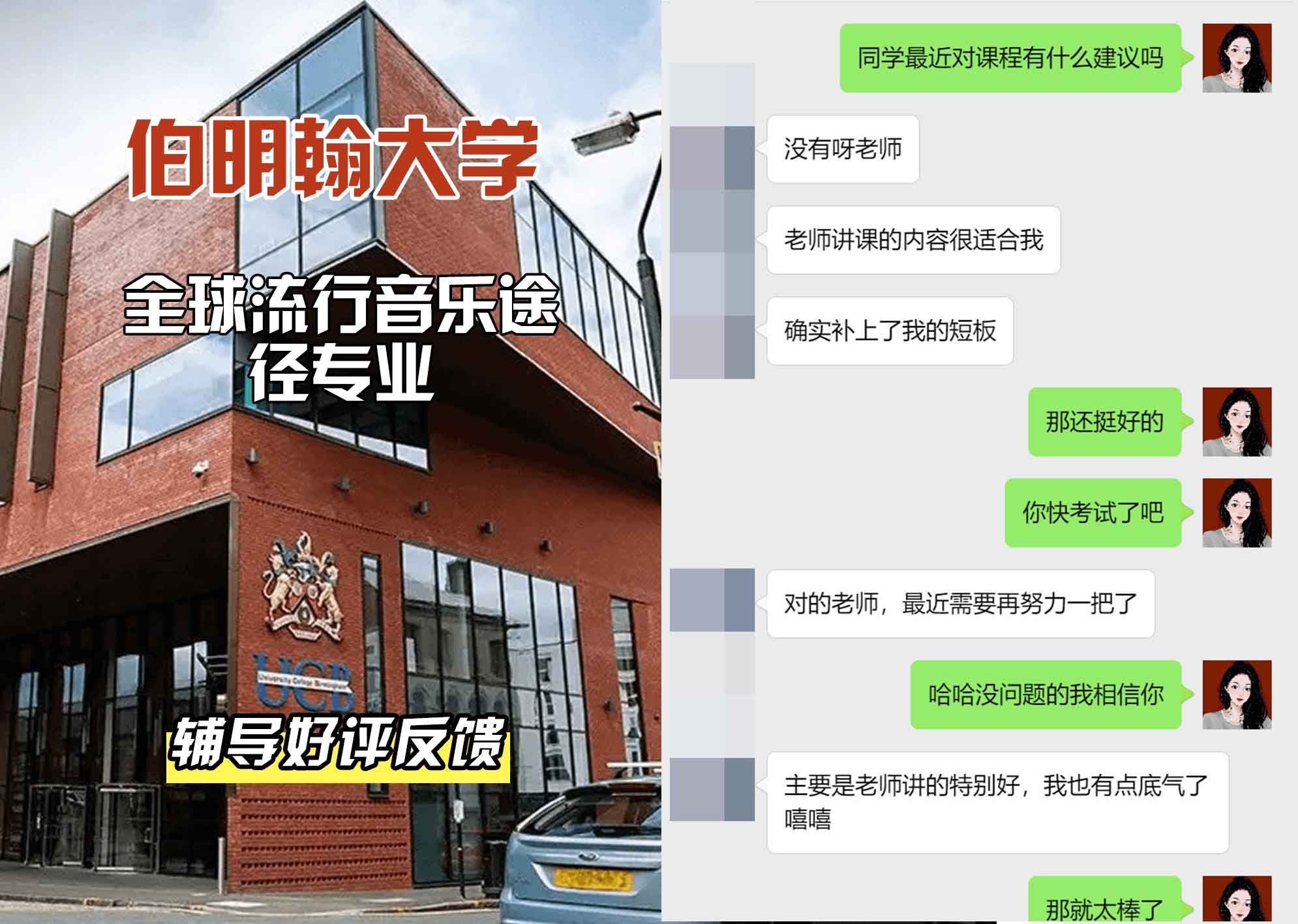 伯明翰大学伯大全球流行音乐途径辅导好评反馈