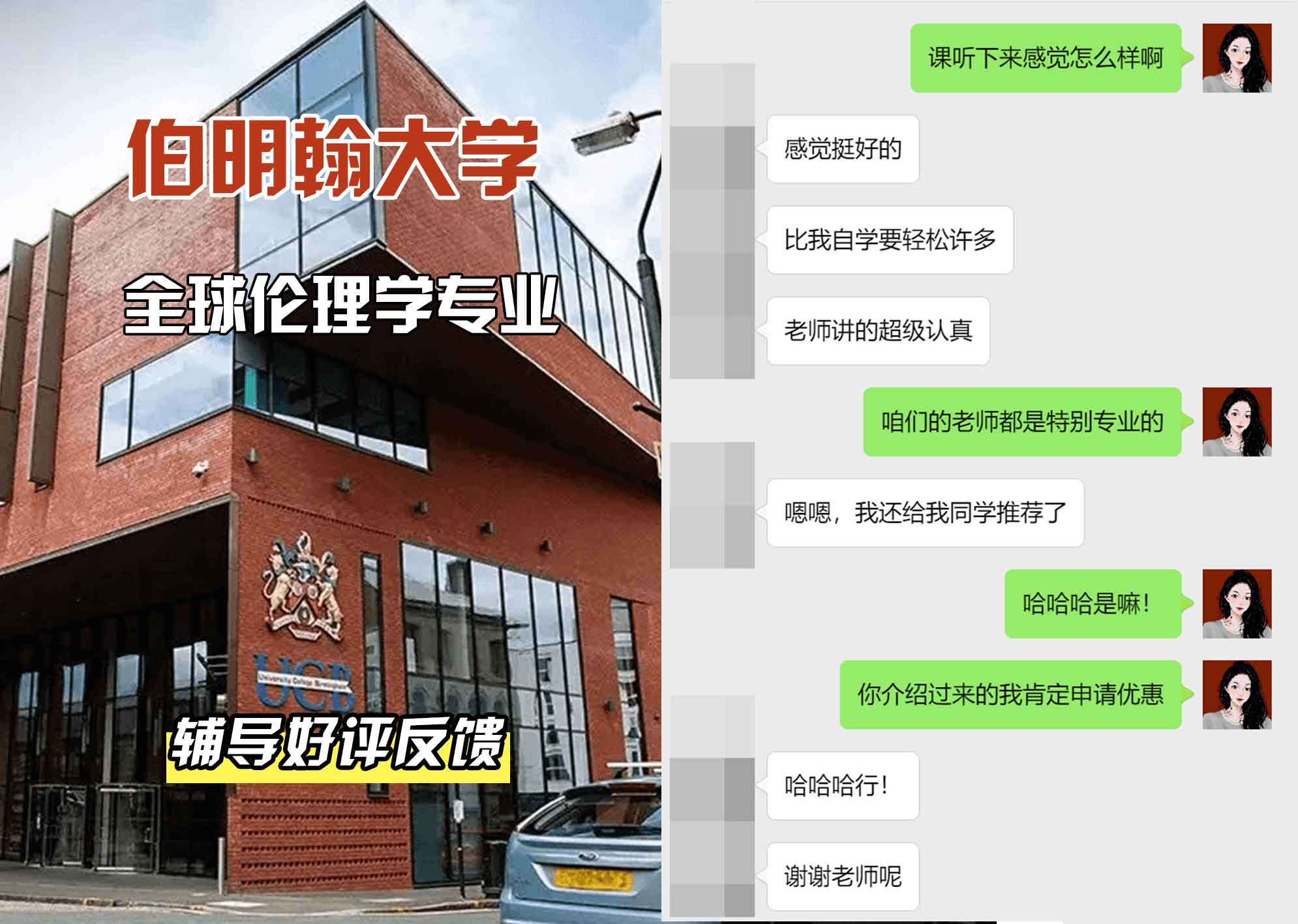 伯明翰大学伯大全球伦理学辅导好评反馈