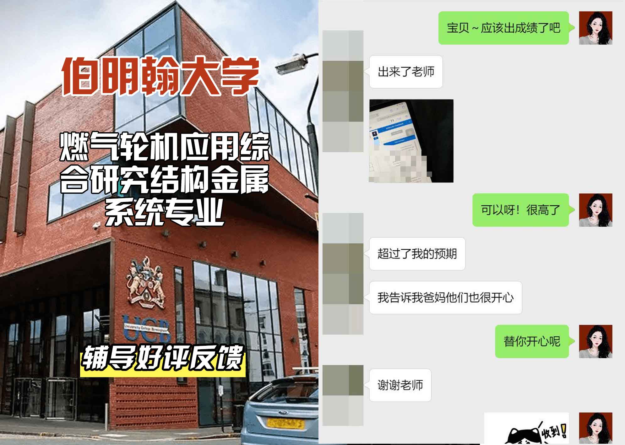 伯明翰大学伯大燃气轮机应用综合研究结构金属系统辅导好评反馈