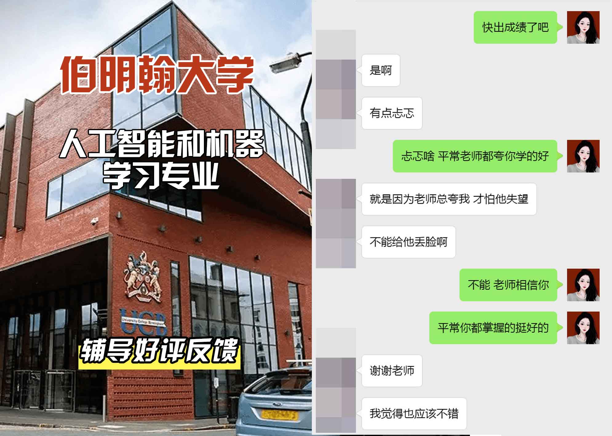 伯明翰大学伯大人工智能和机器学习辅导好评反馈