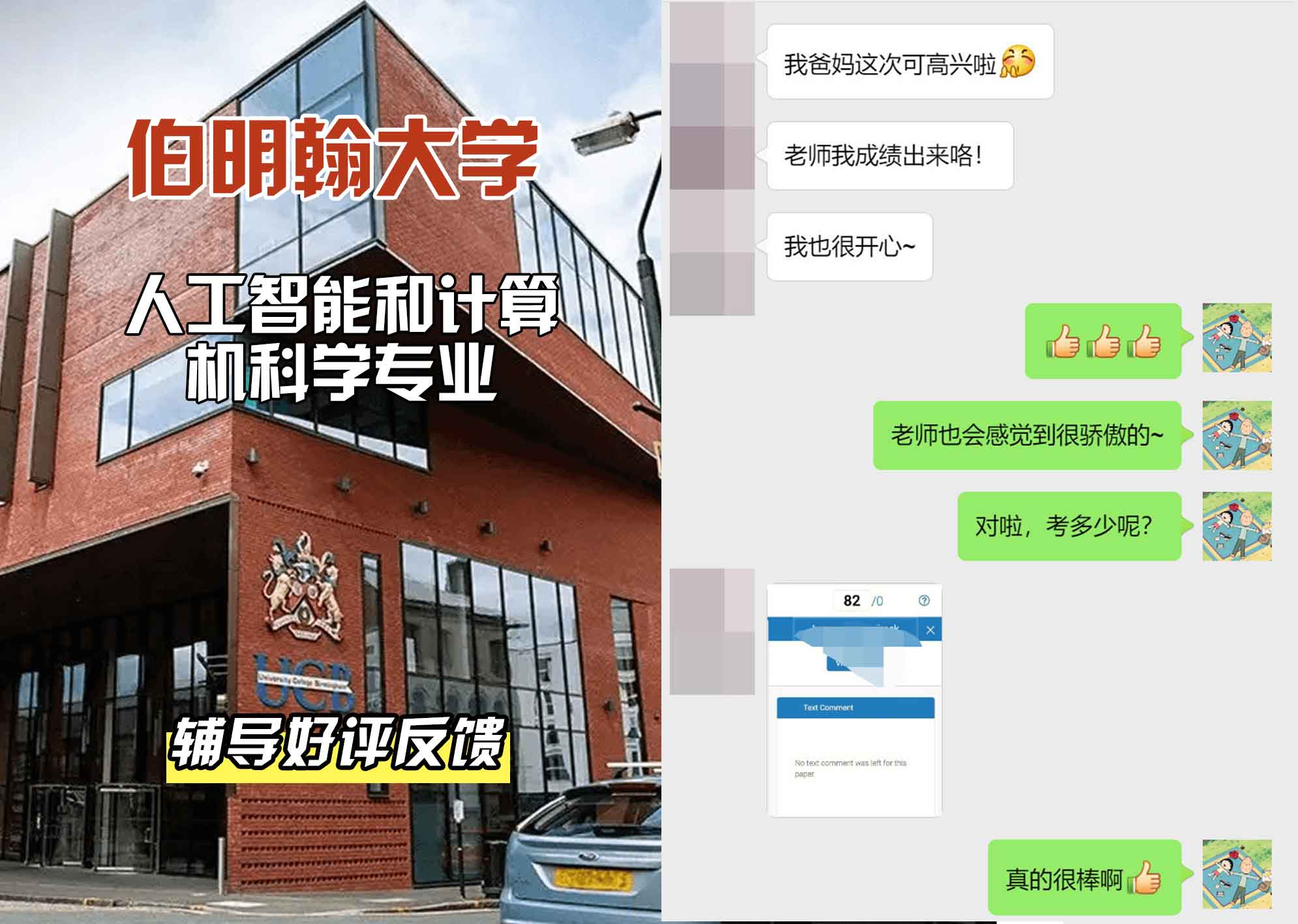 伯明翰大学伯大人工智能和计算机科学辅导好评反馈