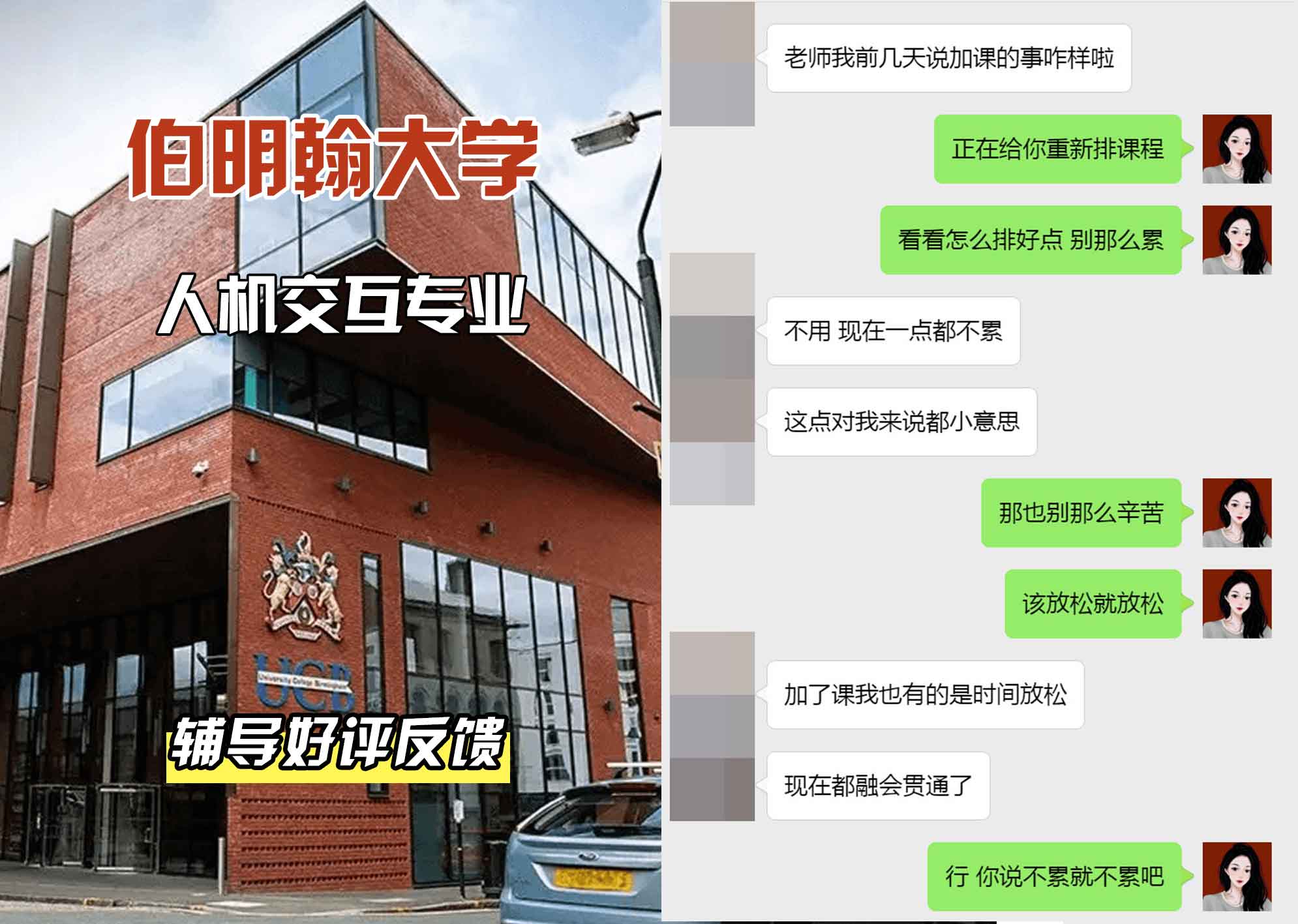 伯明翰大学伯大人机交互辅导好评反馈