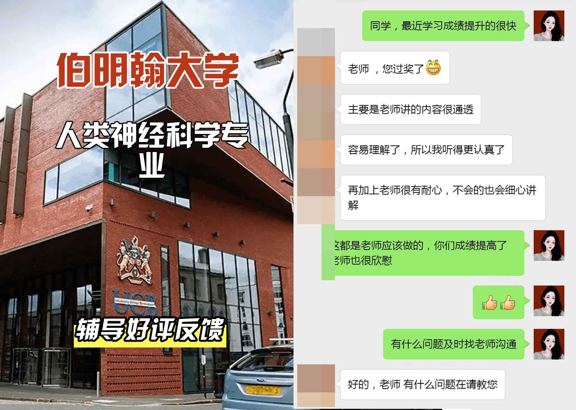 伯明翰大学伯大人类神经科学辅导好评反馈