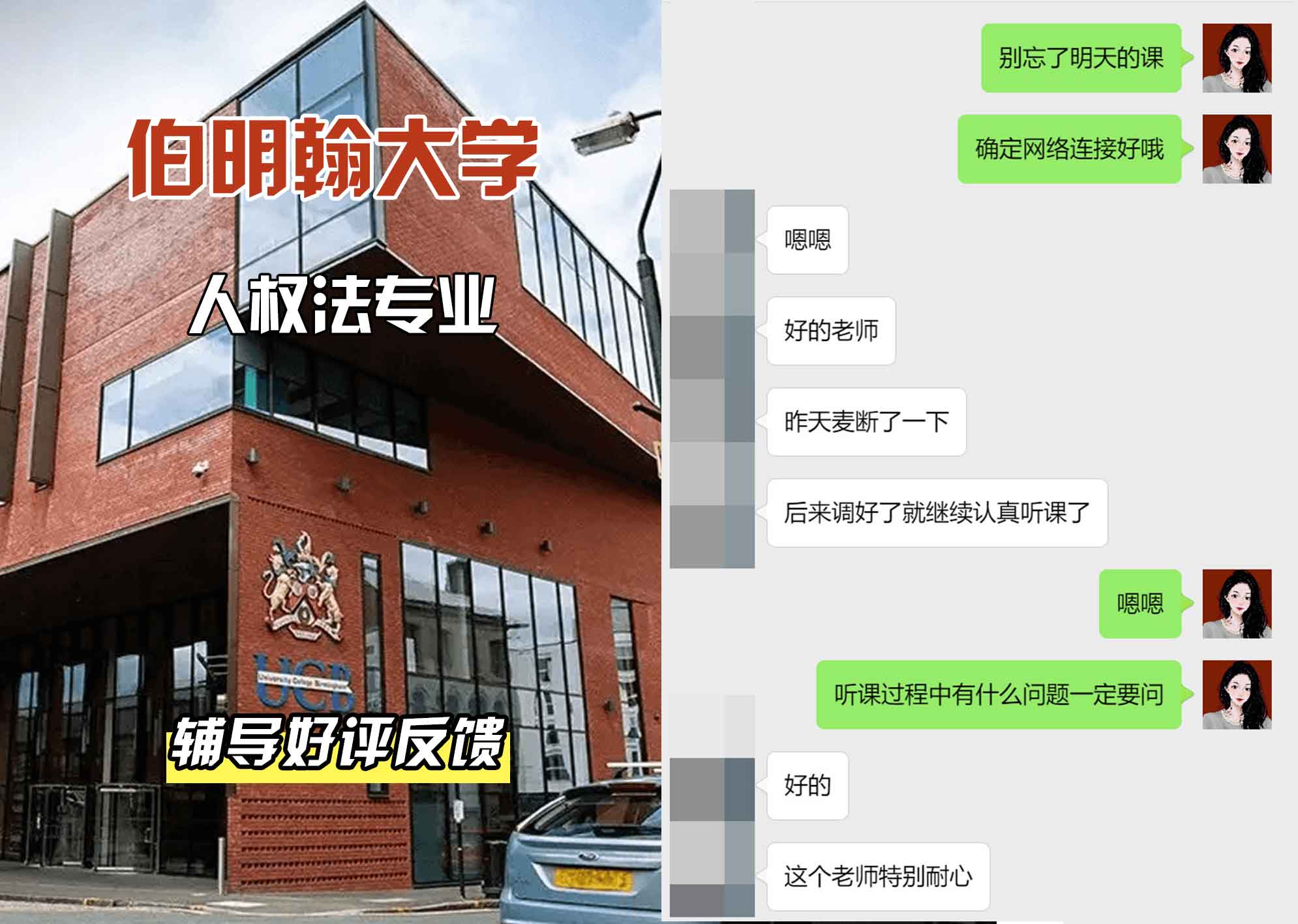 伯明翰大学伯大人权法辅导好评反馈