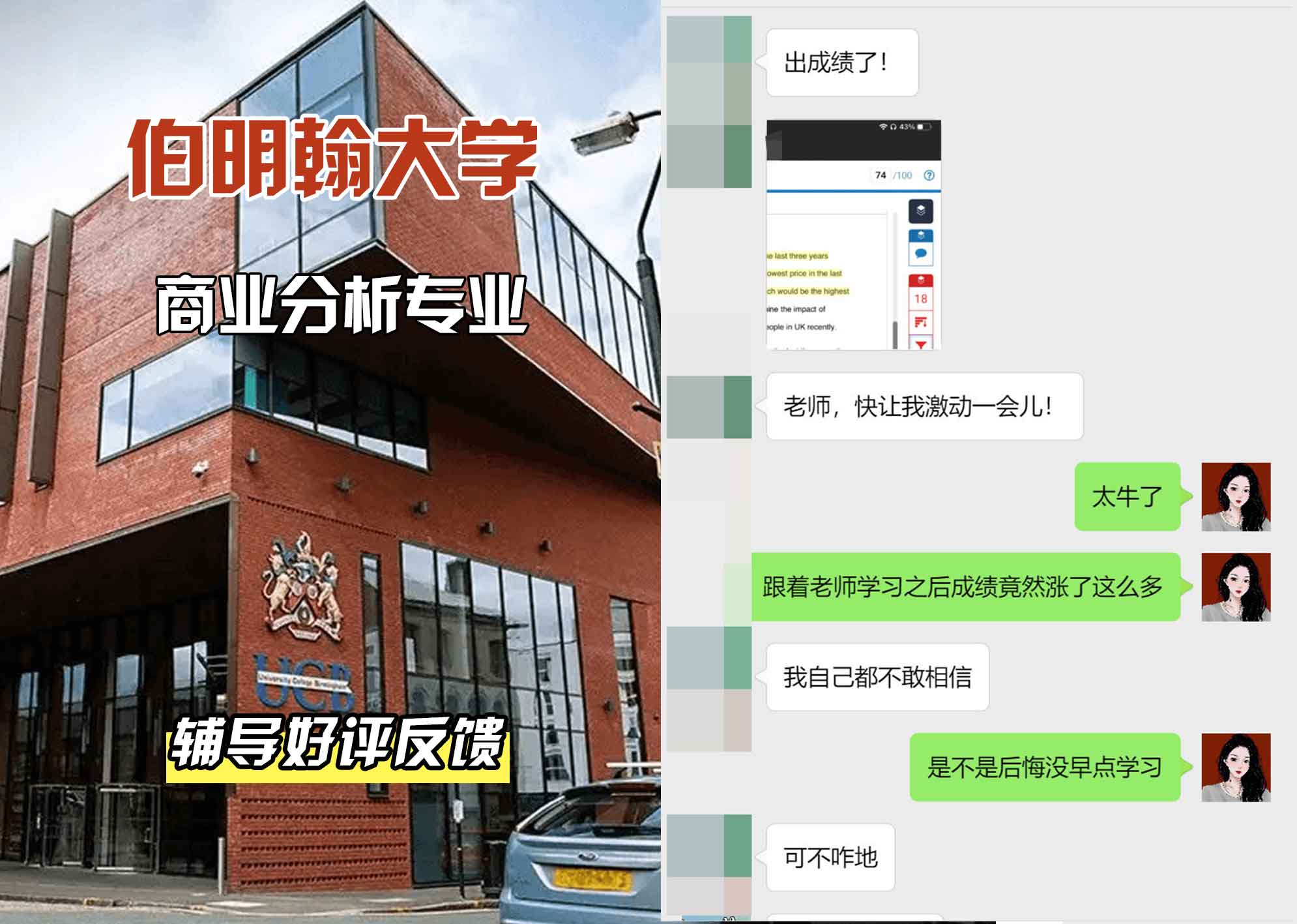 伯明翰大学伯大商业分析辅导好评反馈
