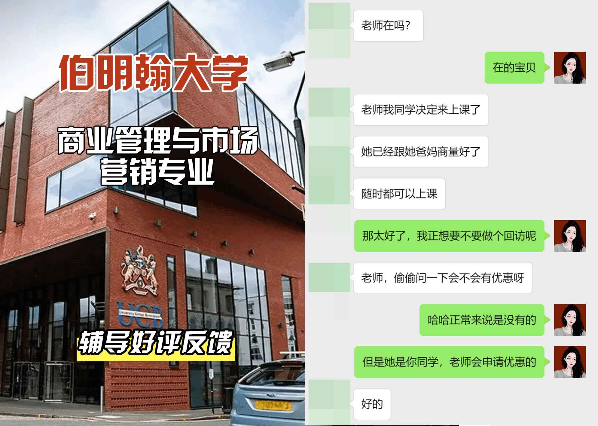 伯明翰大学伯大商业管理与市场营销辅导好评反馈