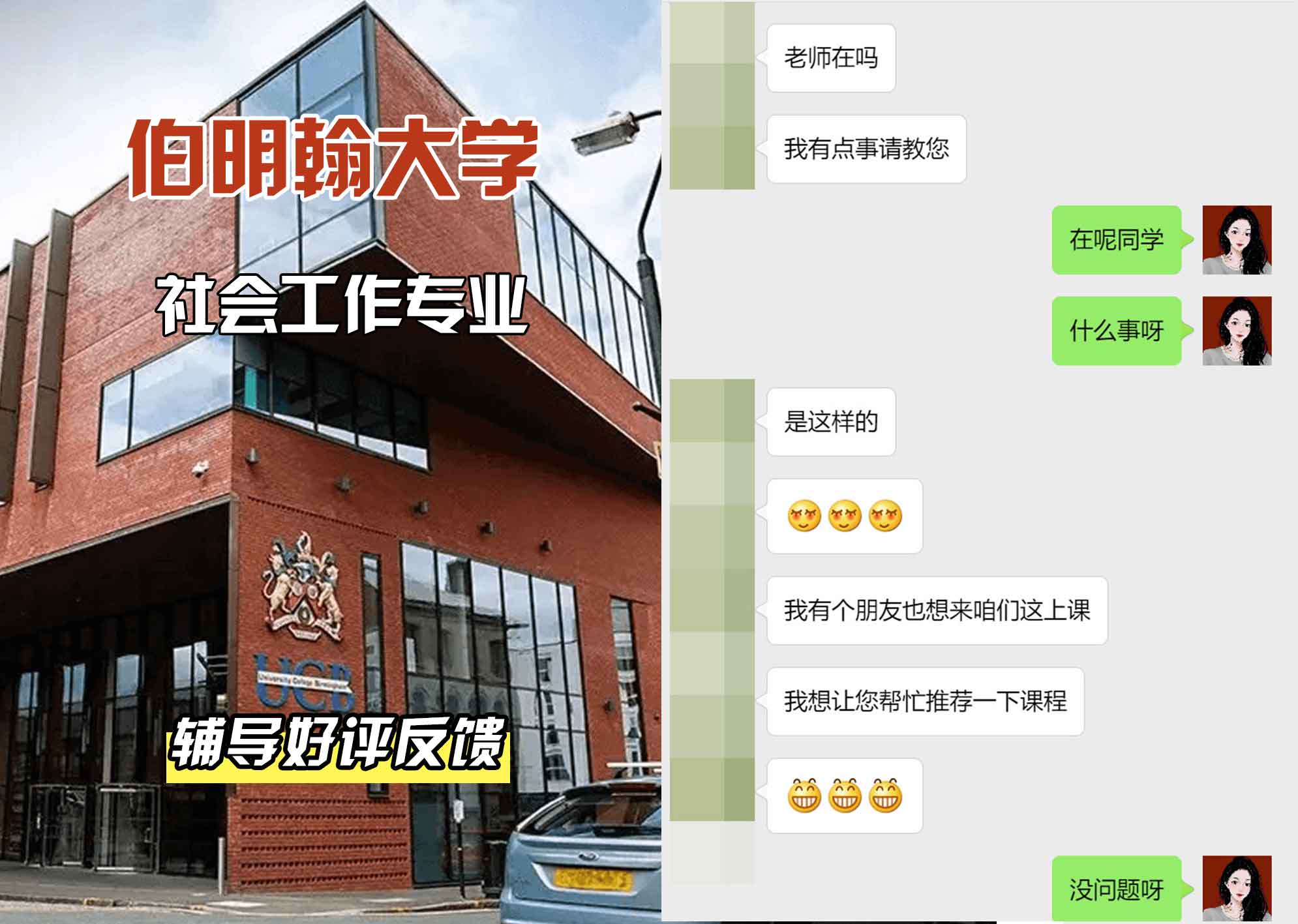 伯明翰大学伯大社会工作辅导好评反馈