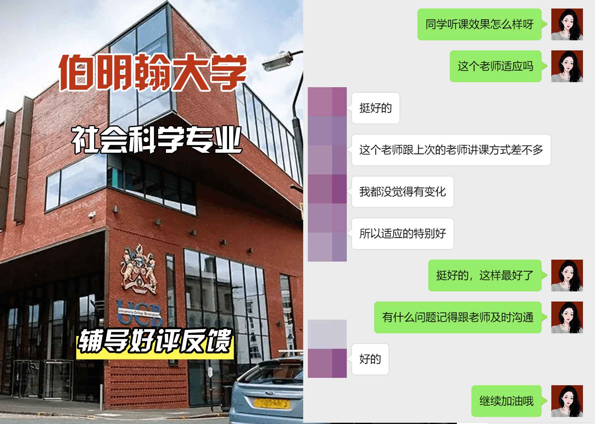 伯明翰大学伯大社会科学辅导好评反馈