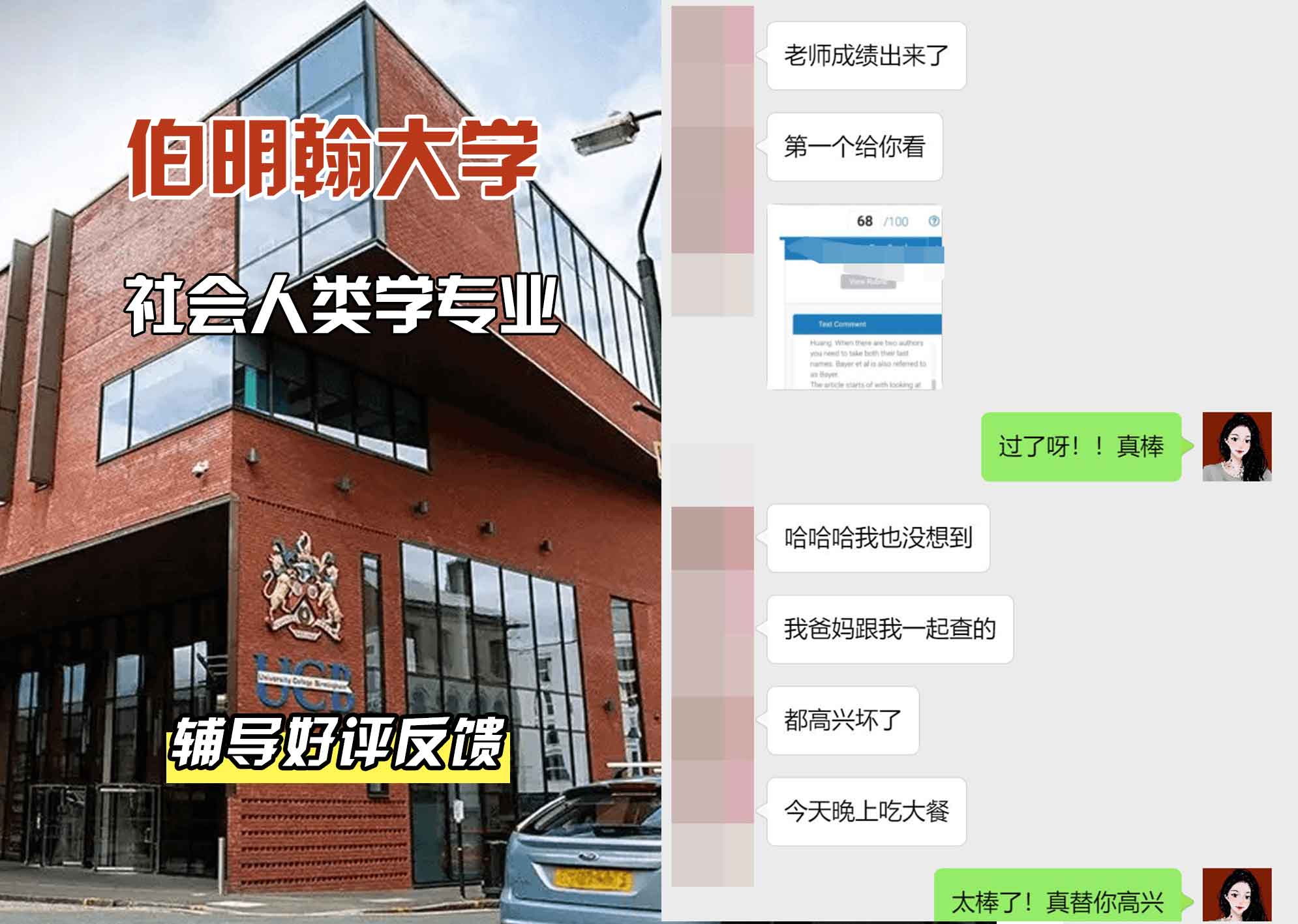 伯明翰大学伯大社会人类学辅导好评反馈