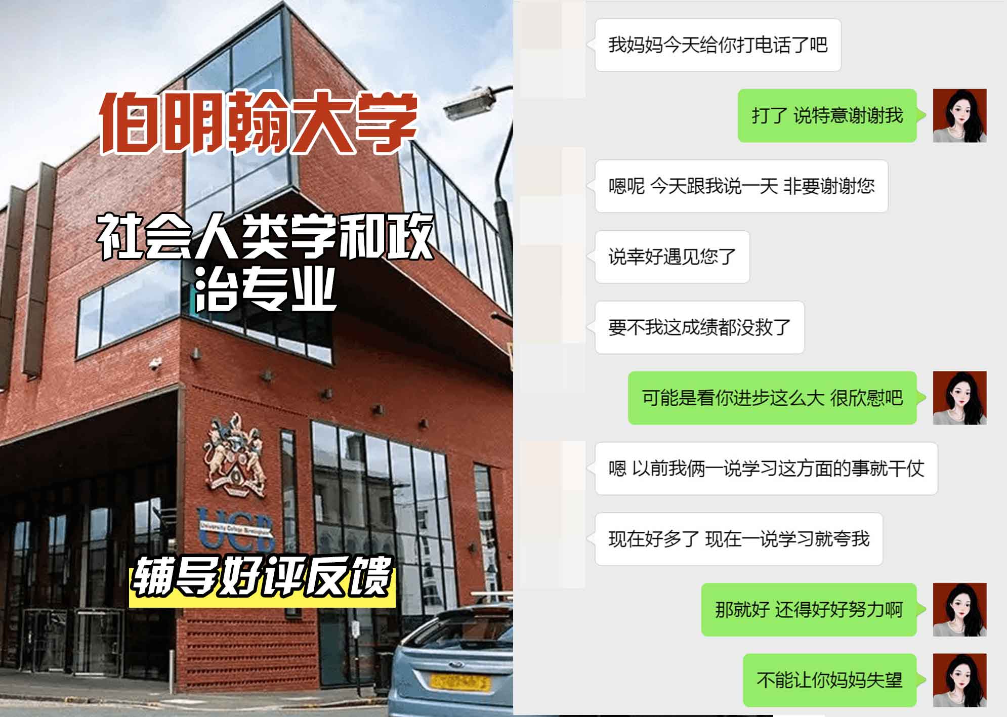 伯明翰大学伯大社会人类学和政治辅导好评反馈