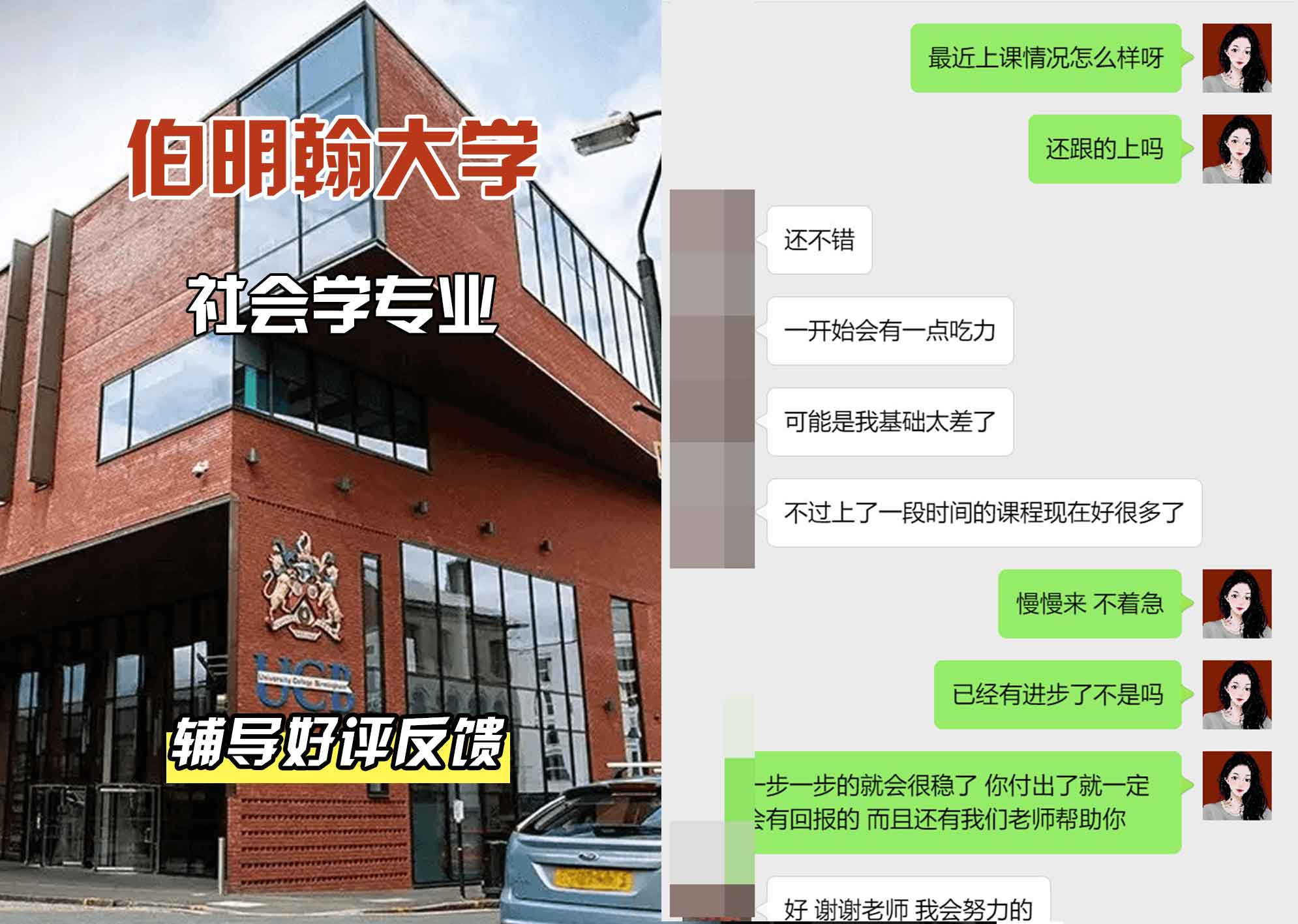 伯明翰大学伯大社会学辅导好评反馈