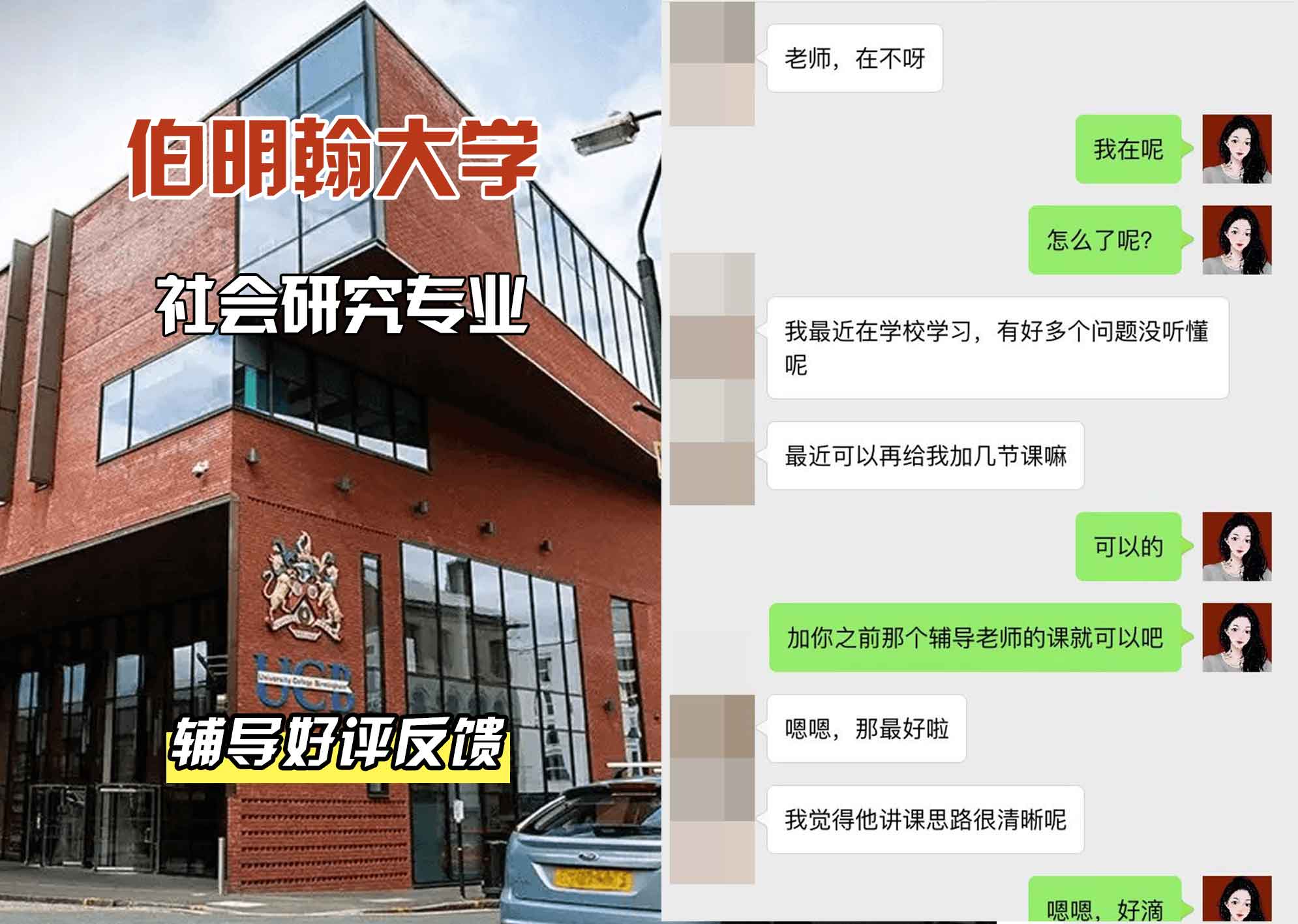 伯明翰大学伯大社会研究辅导好评反馈