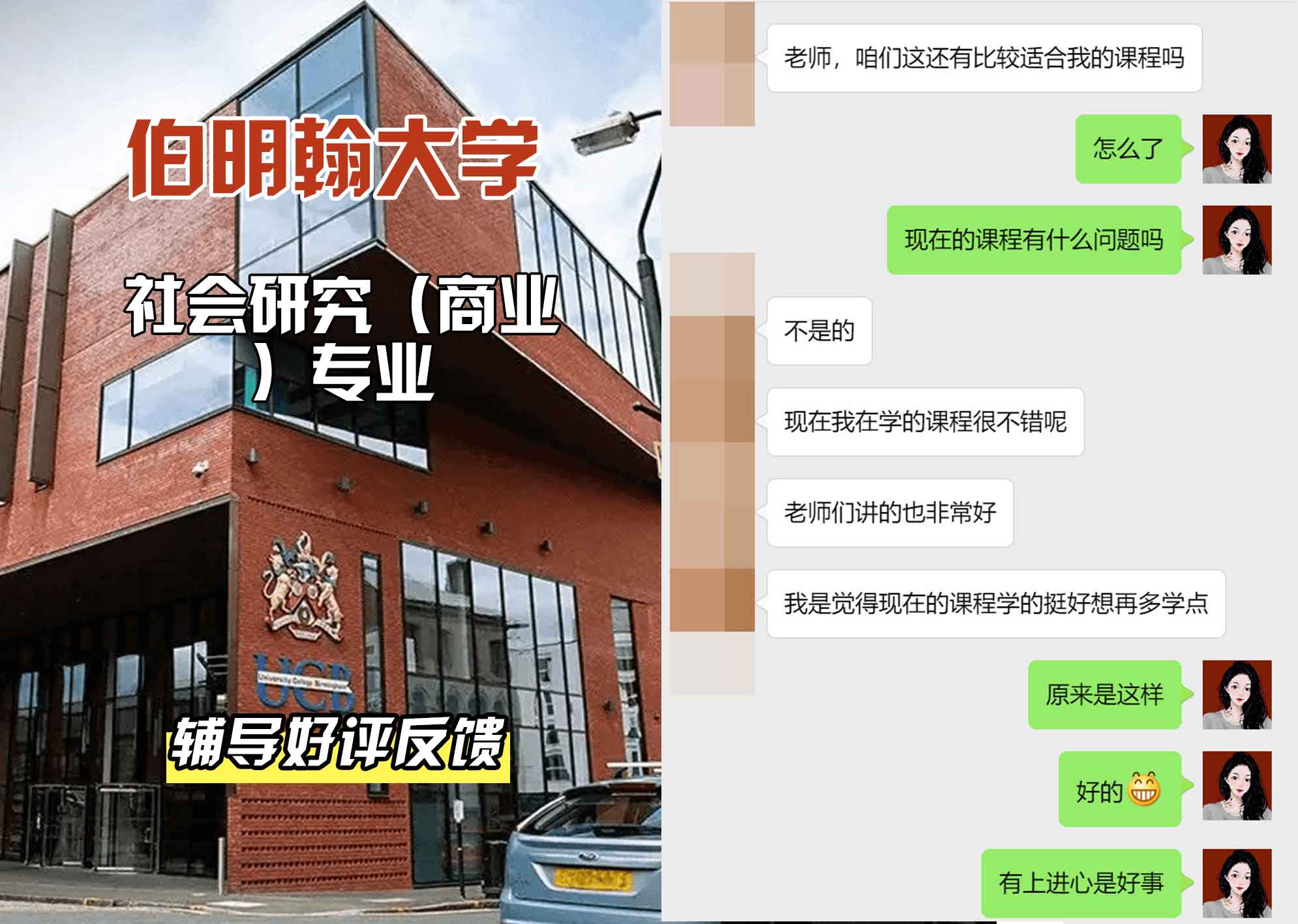 伯明翰大学伯大社会研究（商业）辅导好评反馈