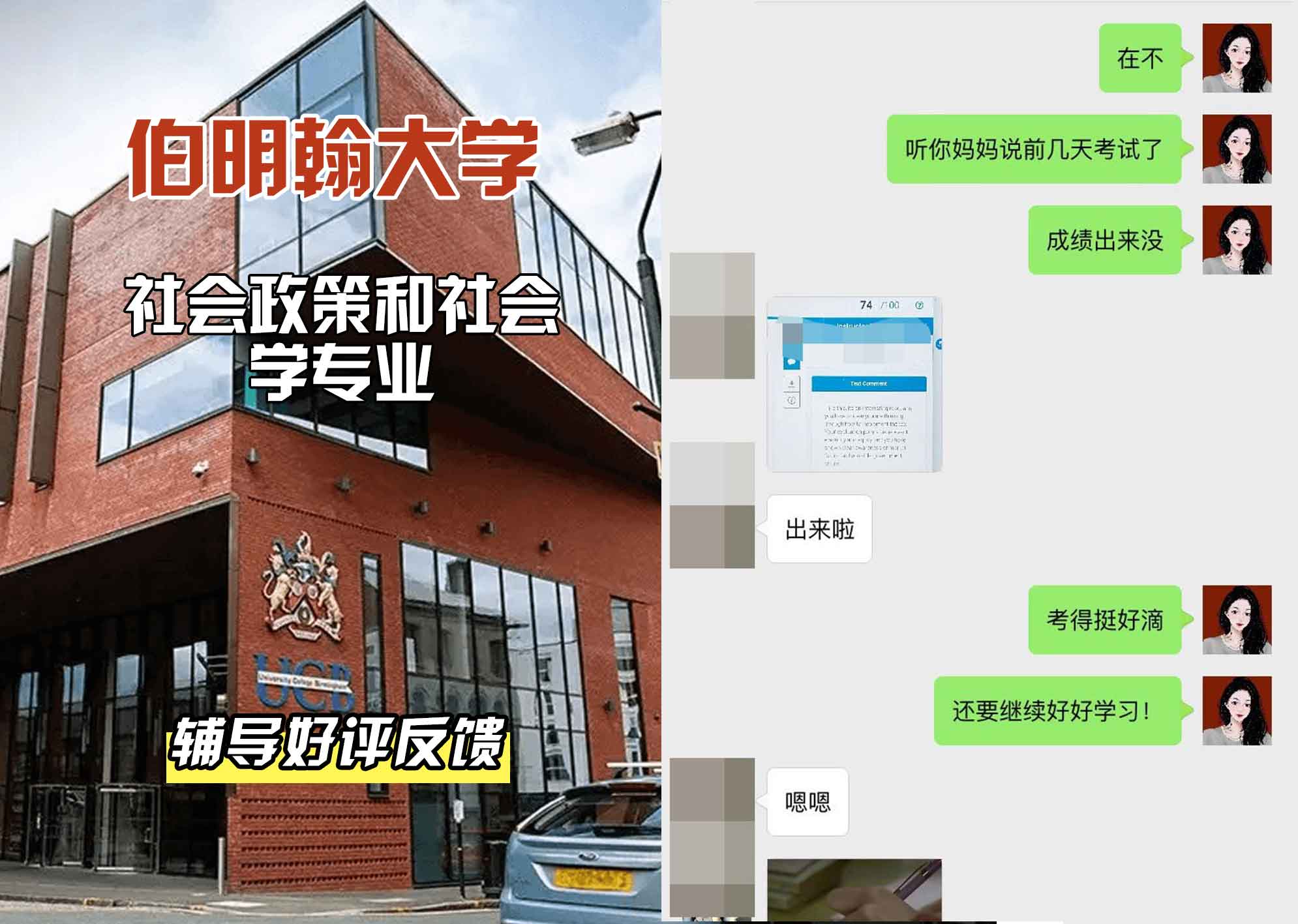 伯明翰大学伯大社会政策和社会学辅导好评反馈