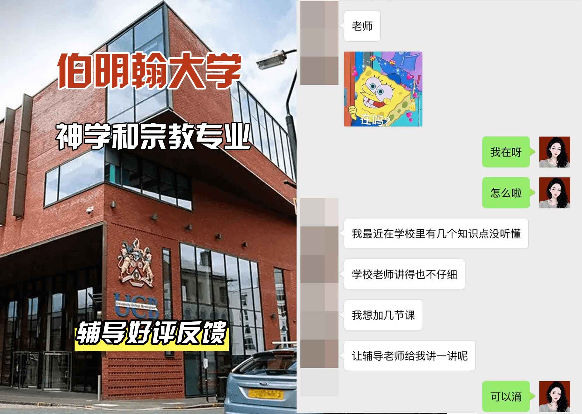 伯明翰大学伯大神学和宗教辅导好评反馈