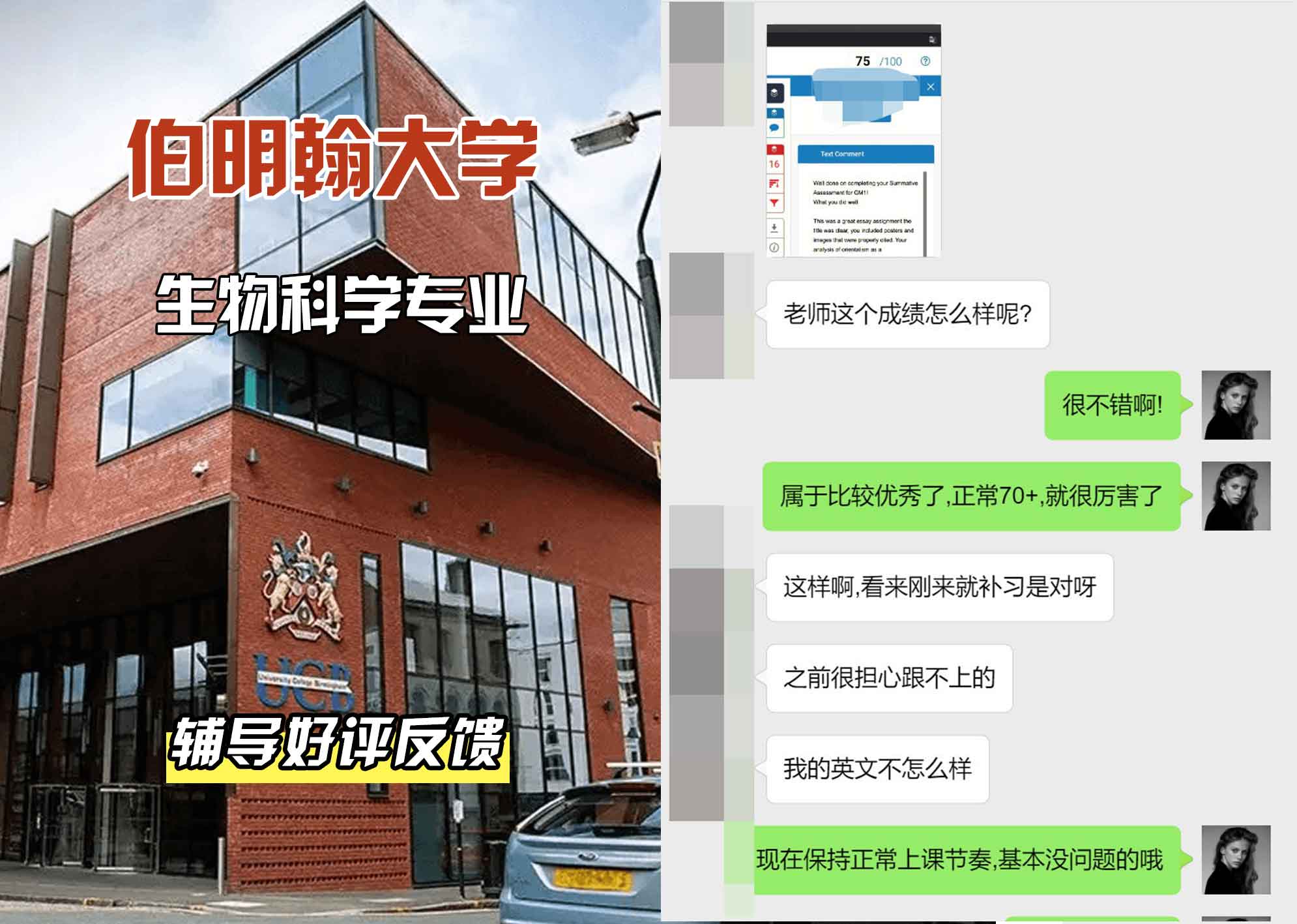 伯明翰大学伯大生物科学辅导好评反馈