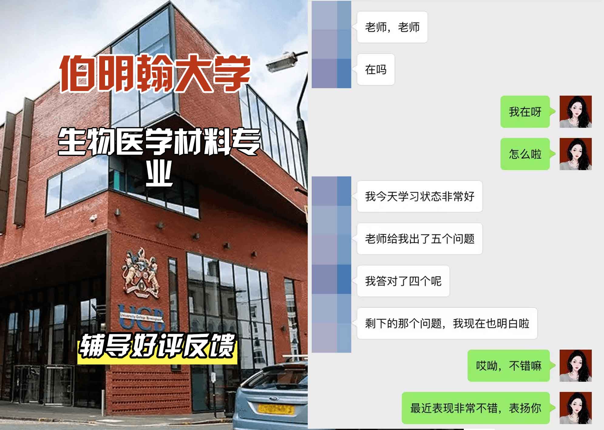 伯明翰大学伯大生物医学材料辅导好评反馈