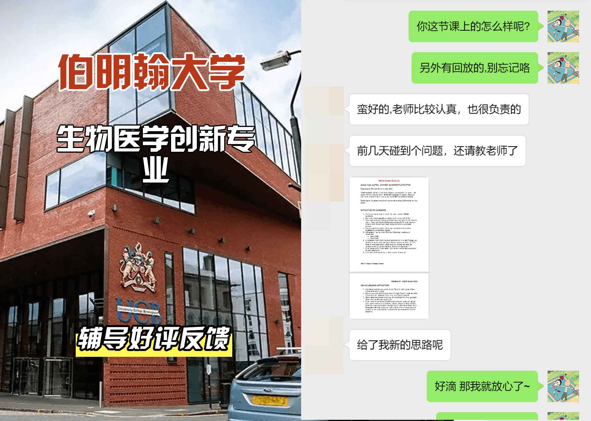 伯明翰大学伯大生物医学创新辅导好评反馈