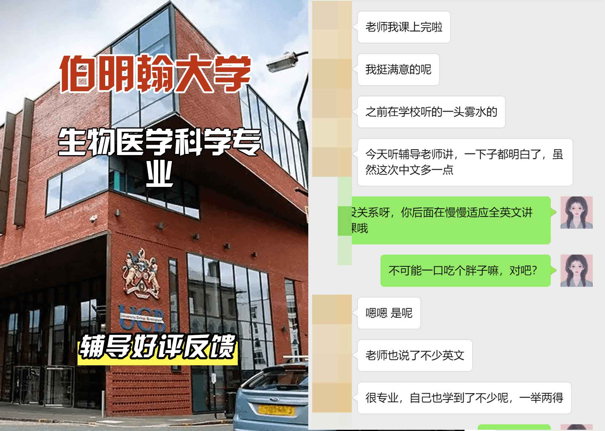 伯明翰大学伯大生物医学科学辅导好评反馈