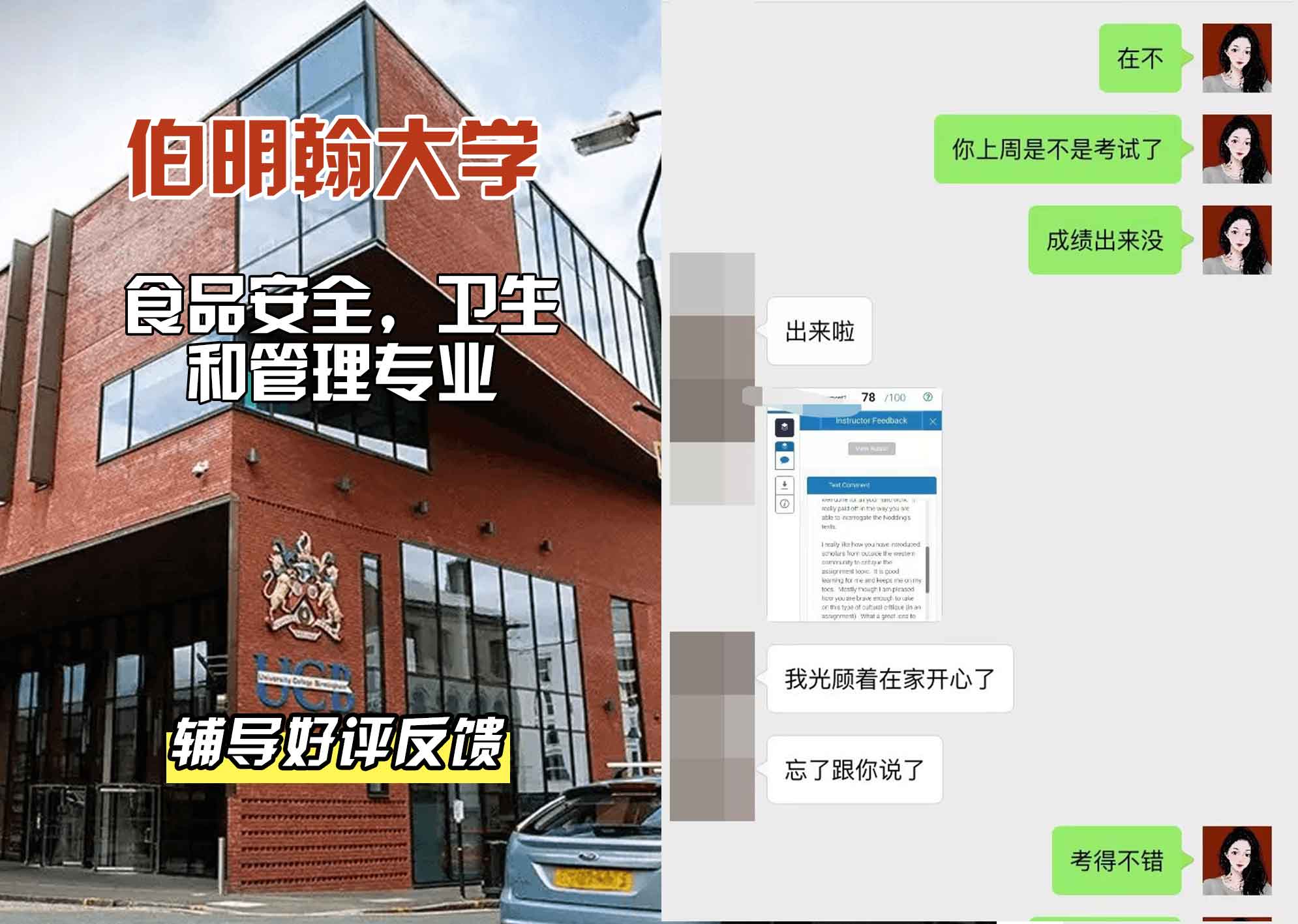 伯明翰大学伯大食品安全，卫生和管理辅导好评反馈