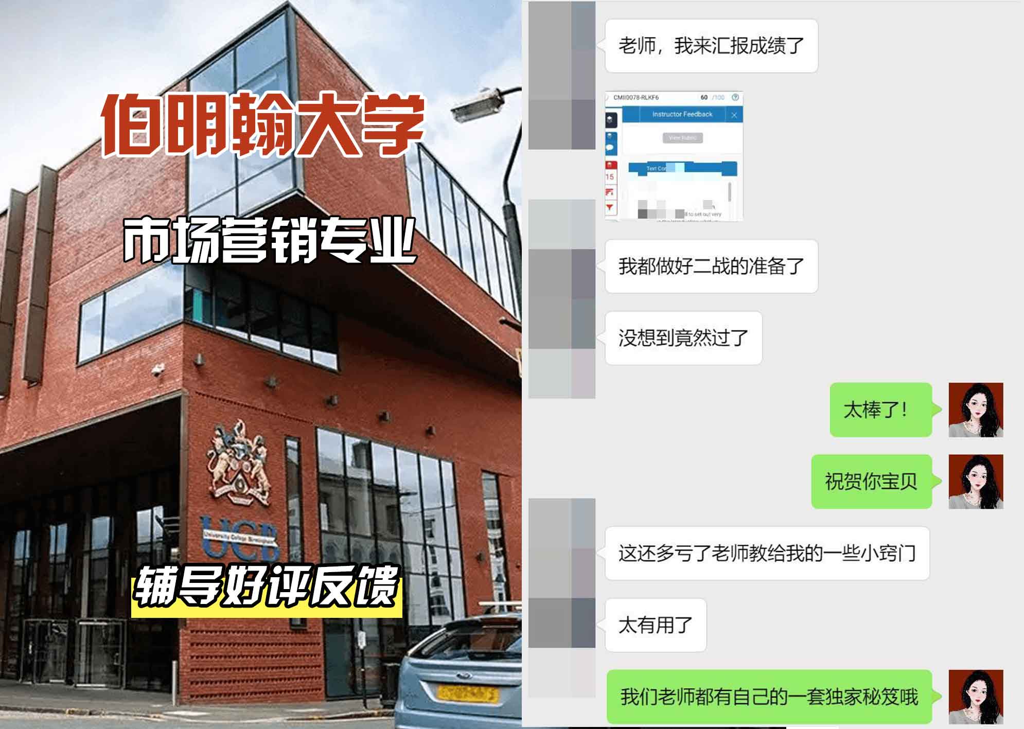 伯明翰大学伯大市场营销辅导好评反馈