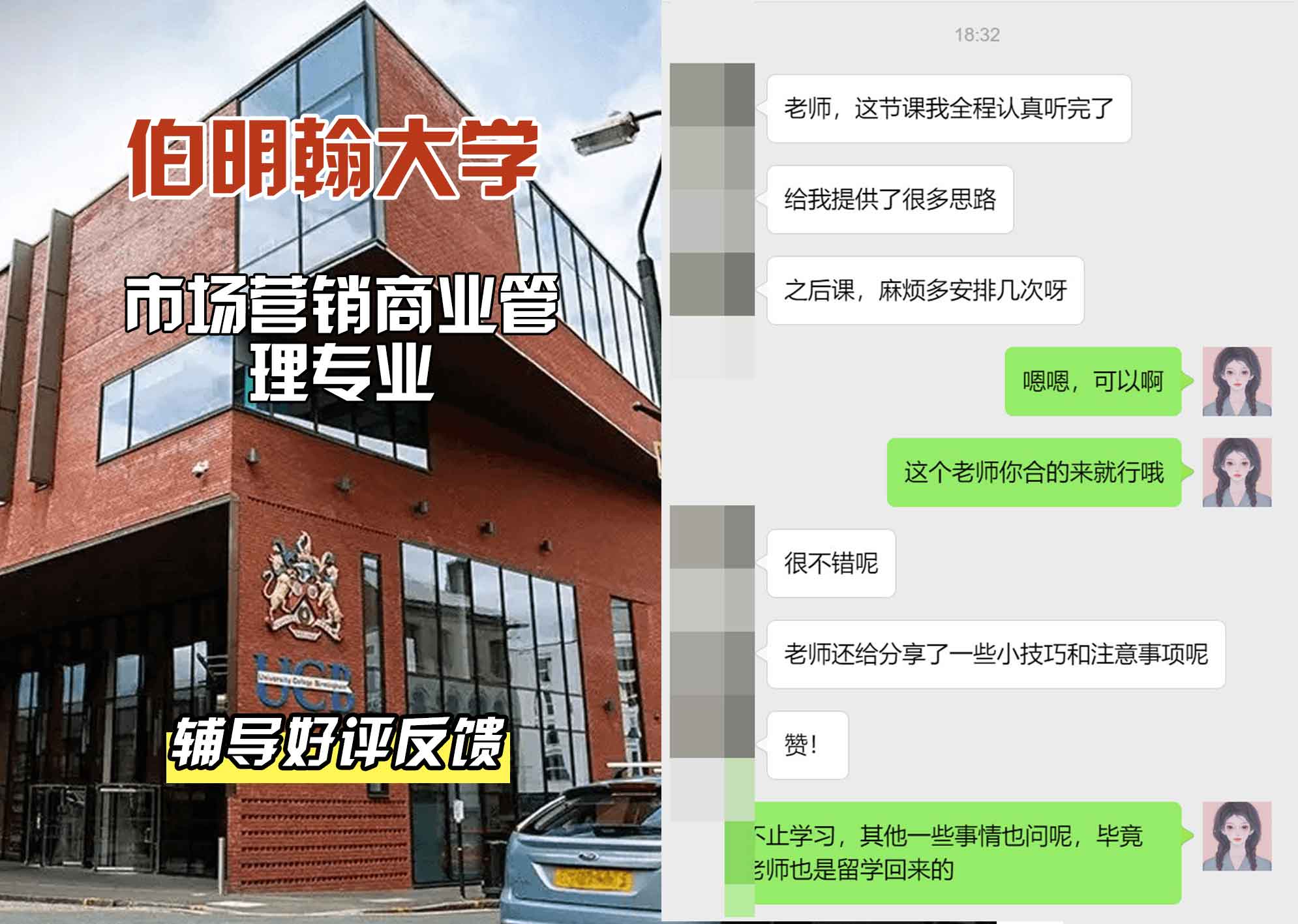 伯明翰大学伯大市场营销商业管理辅导好评反馈