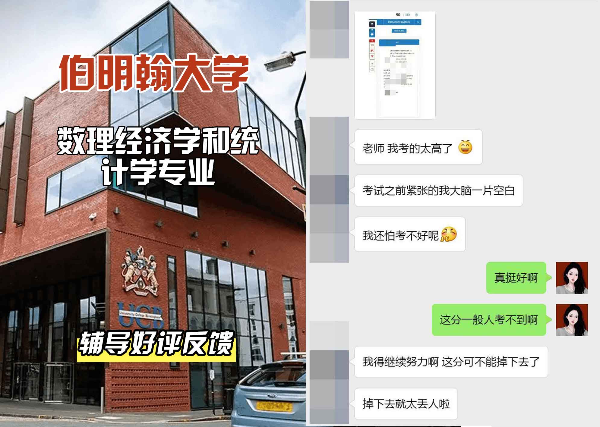 伯明翰大学伯大数理经济学和统计学辅导好评反馈