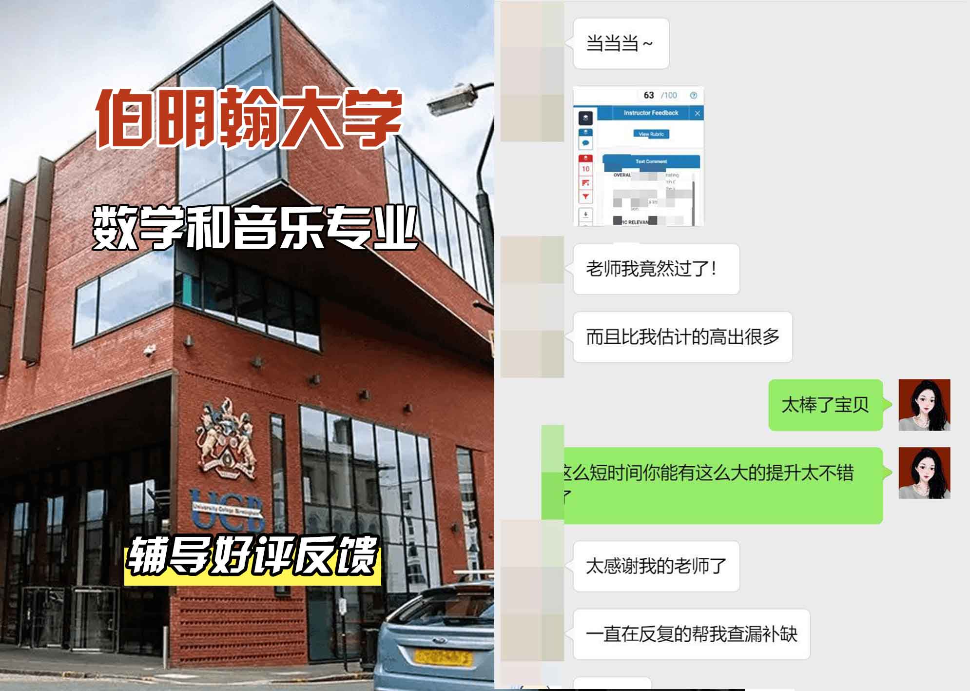 伯明翰大学伯大数学和音乐辅导好评反馈