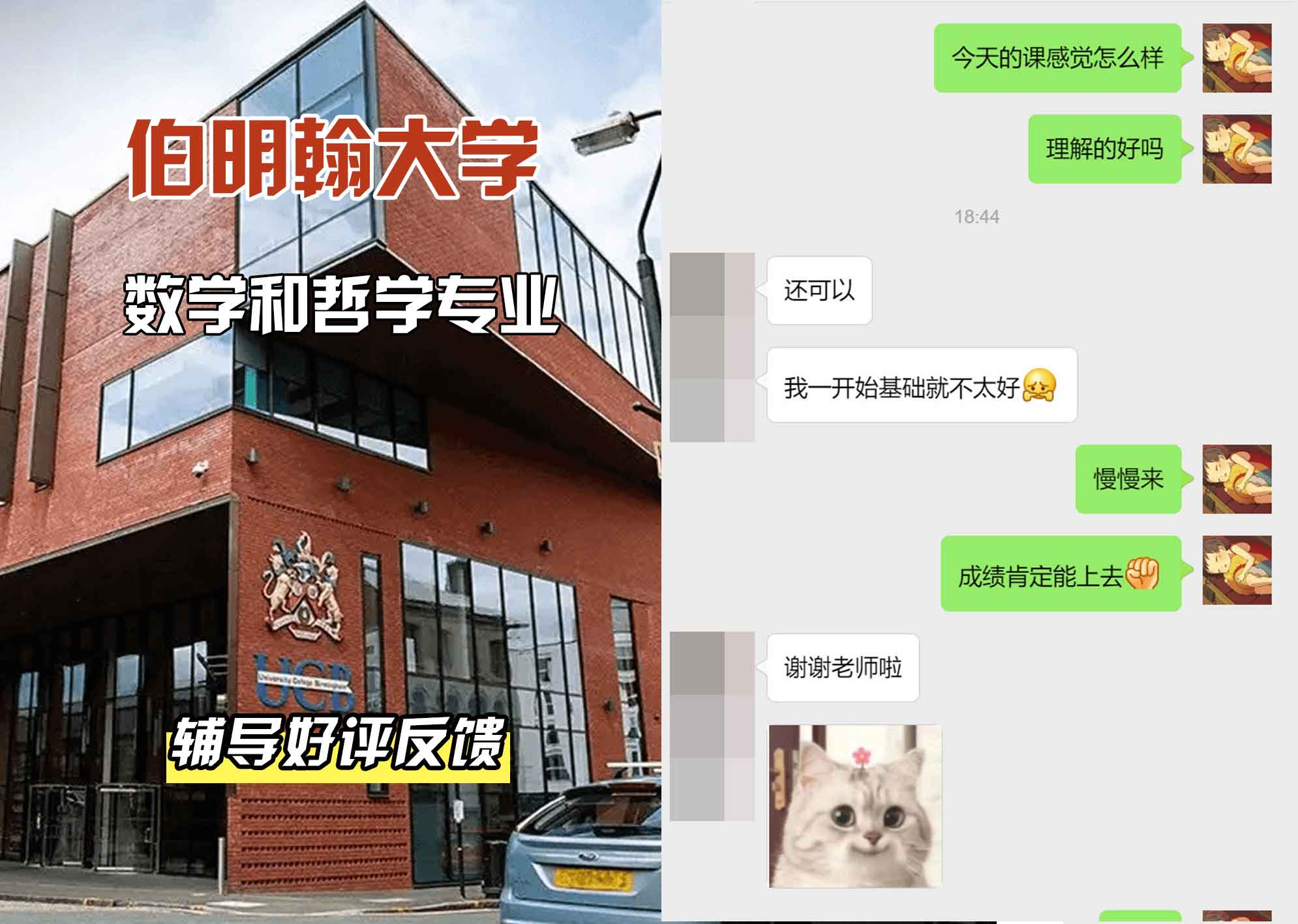 伯明翰大学伯大数学和哲学辅导好评反馈