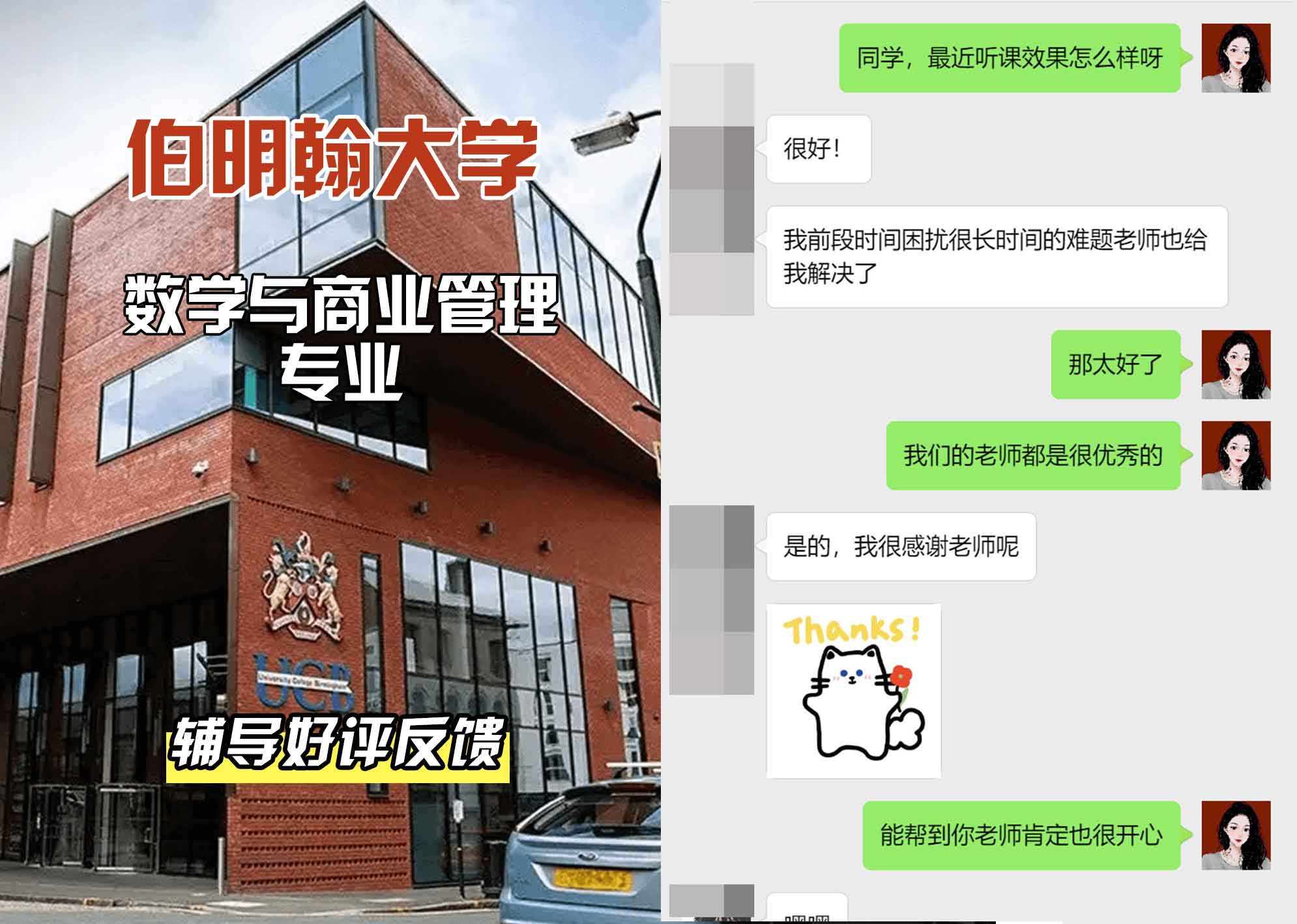 伯明翰大学伯大数学与商业管理辅导好评反馈