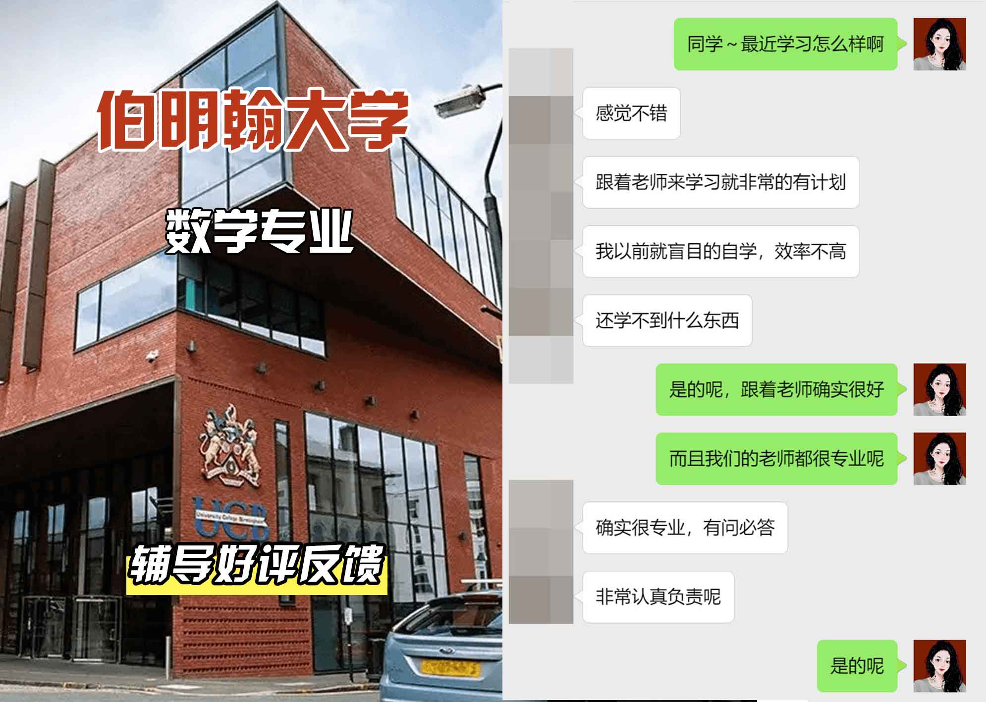 伯明翰大学伯大数学专业辅导好评反馈