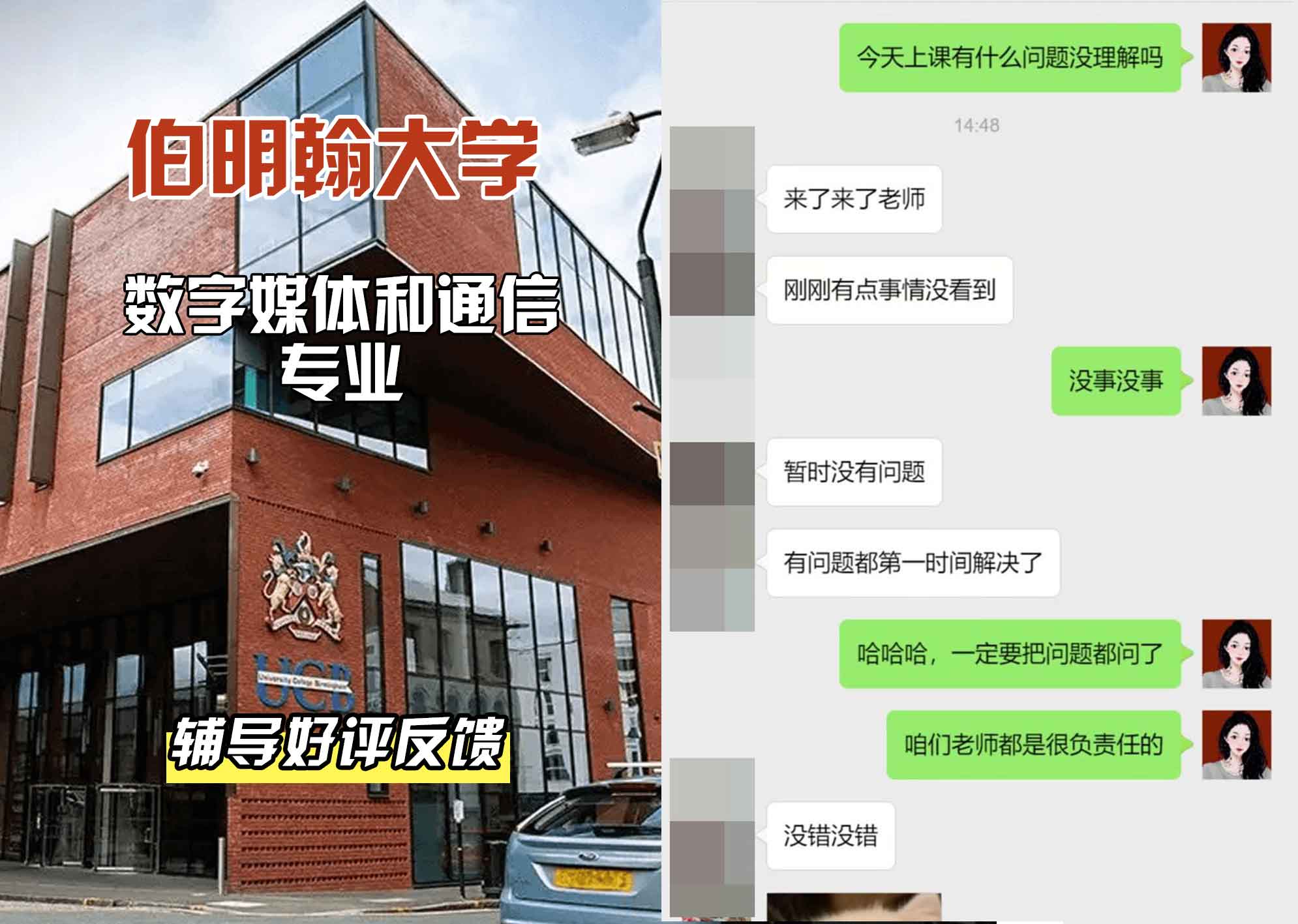 伯明翰大学伯大数字媒体和通信辅导好评反馈