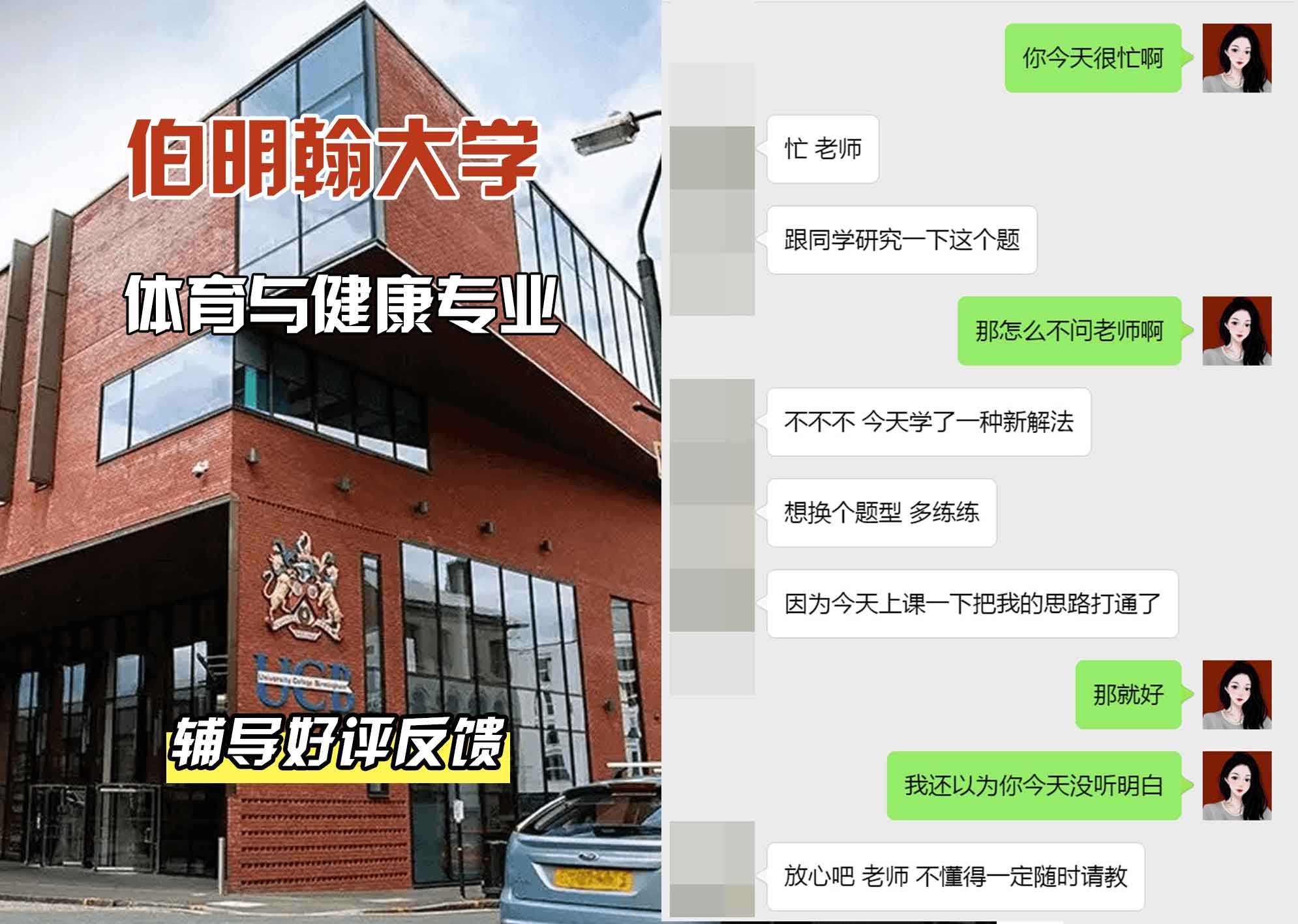 伯明翰大学伯大体育与健康辅导好评反馈