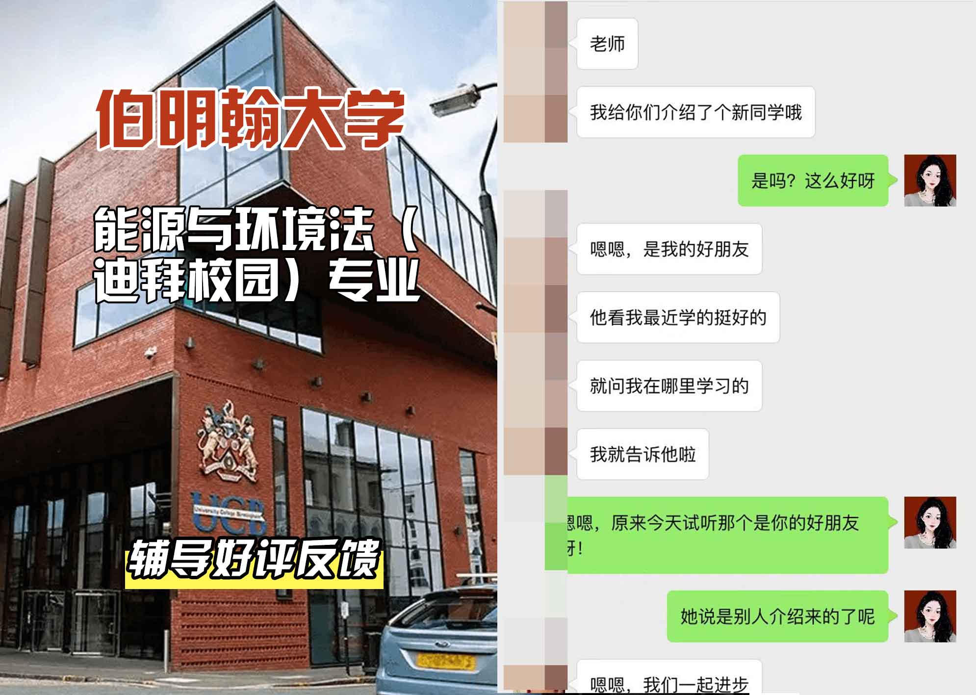 伯明翰大学伯大能源与环境法辅导好评反馈