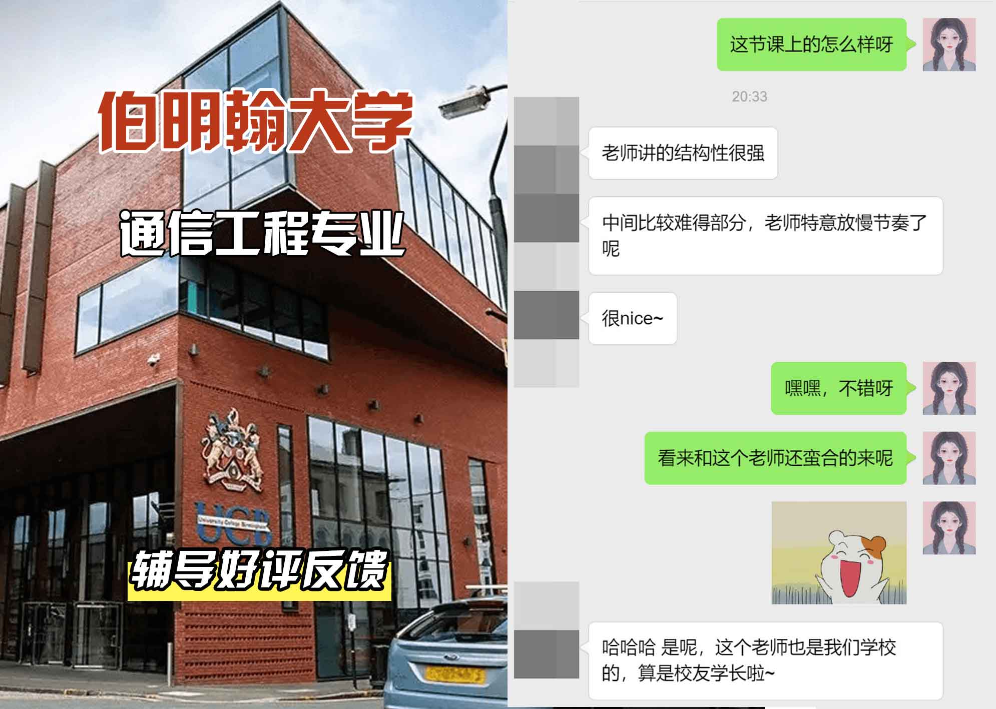 伯明翰大学伯大通信工程辅导好评反馈