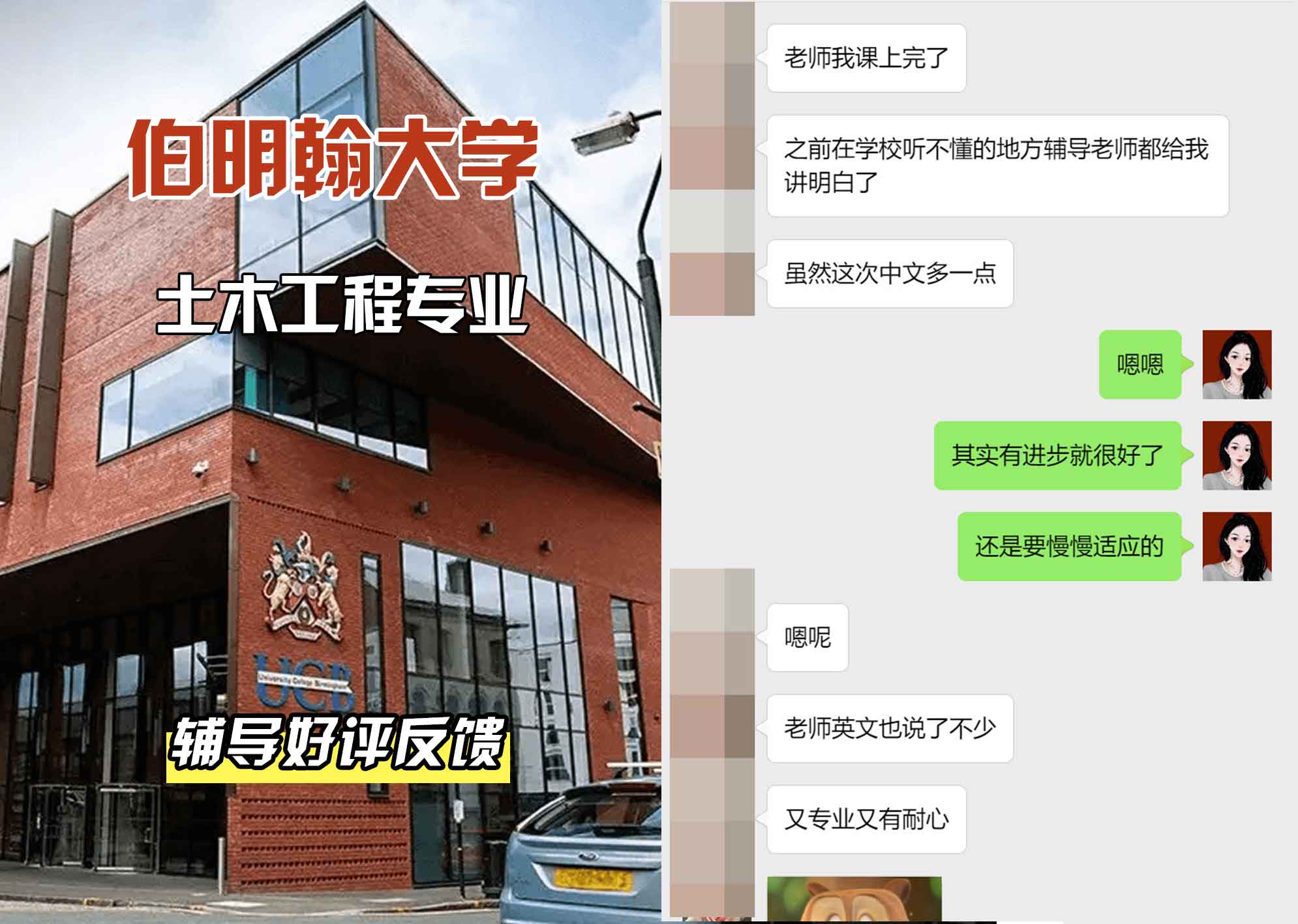 伯明翰大学伯大土木工程辅导好评反馈